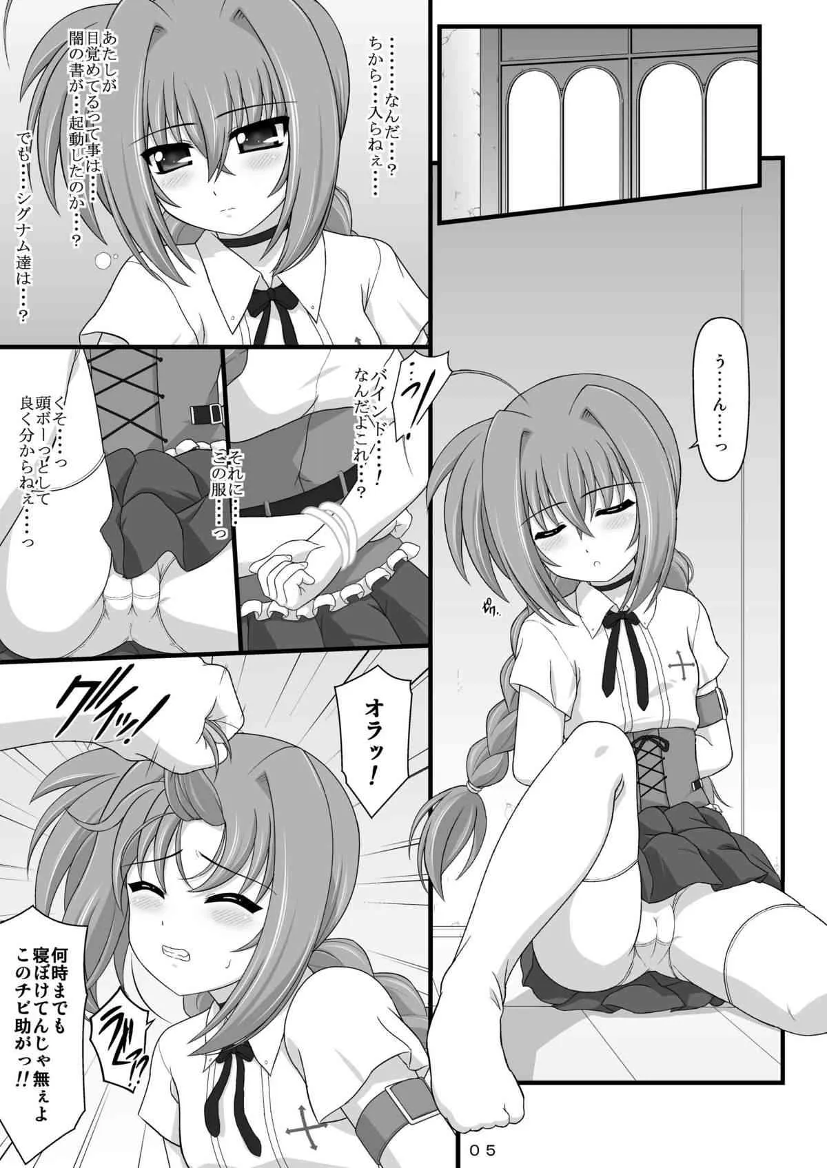 [朽木ノ洞 (エンマコオロギ)] 夜天ノ耐性試験 (魔法少女リリカルなのは) [DL版]_5