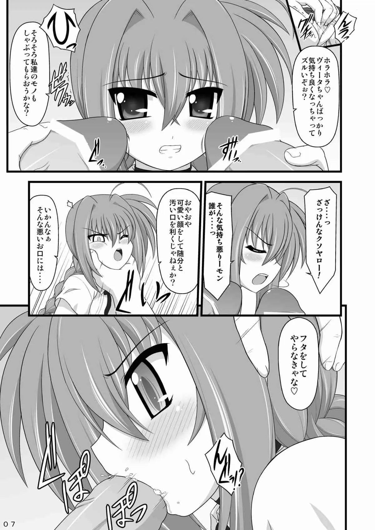 [朽木ノ洞 (エンマコオロギ)] 夜天ノ耐性試験 (魔法少女リリカルなのは) [DL版]_7