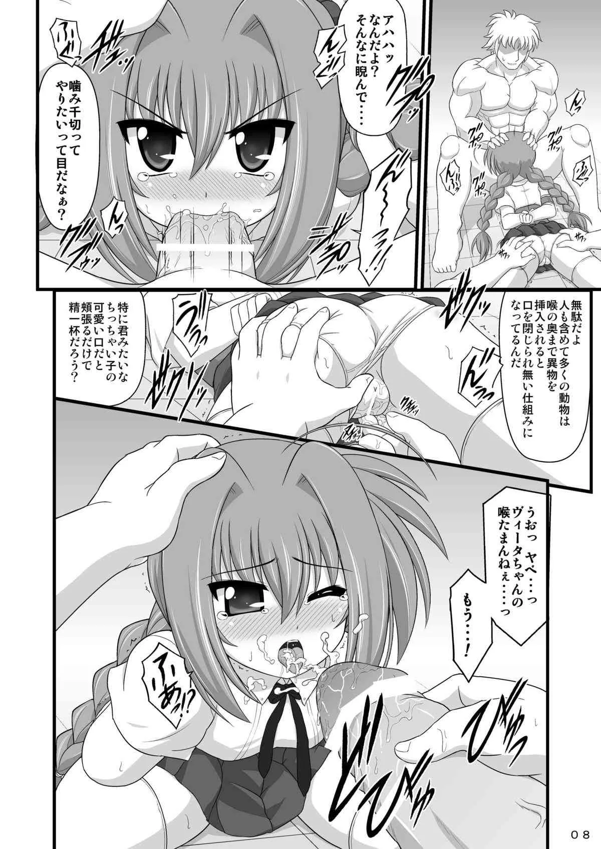 [朽木ノ洞 (エンマコオロギ)] 夜天ノ耐性試験 (魔法少女リリカルなのは) [DL版]_8