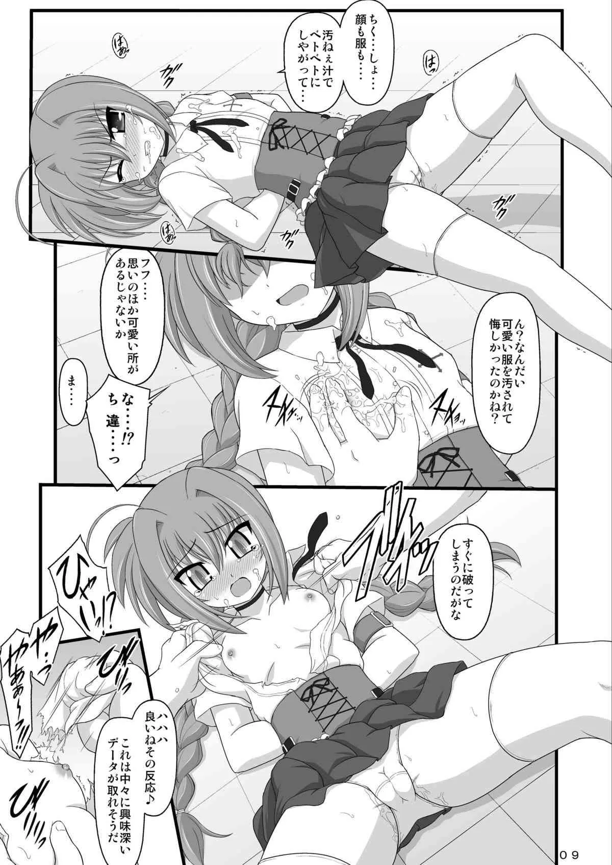 [朽木ノ洞 (エンマコオロギ)] 夜天ノ耐性試験 (魔法少女リリカルなのは) [DL版]_9