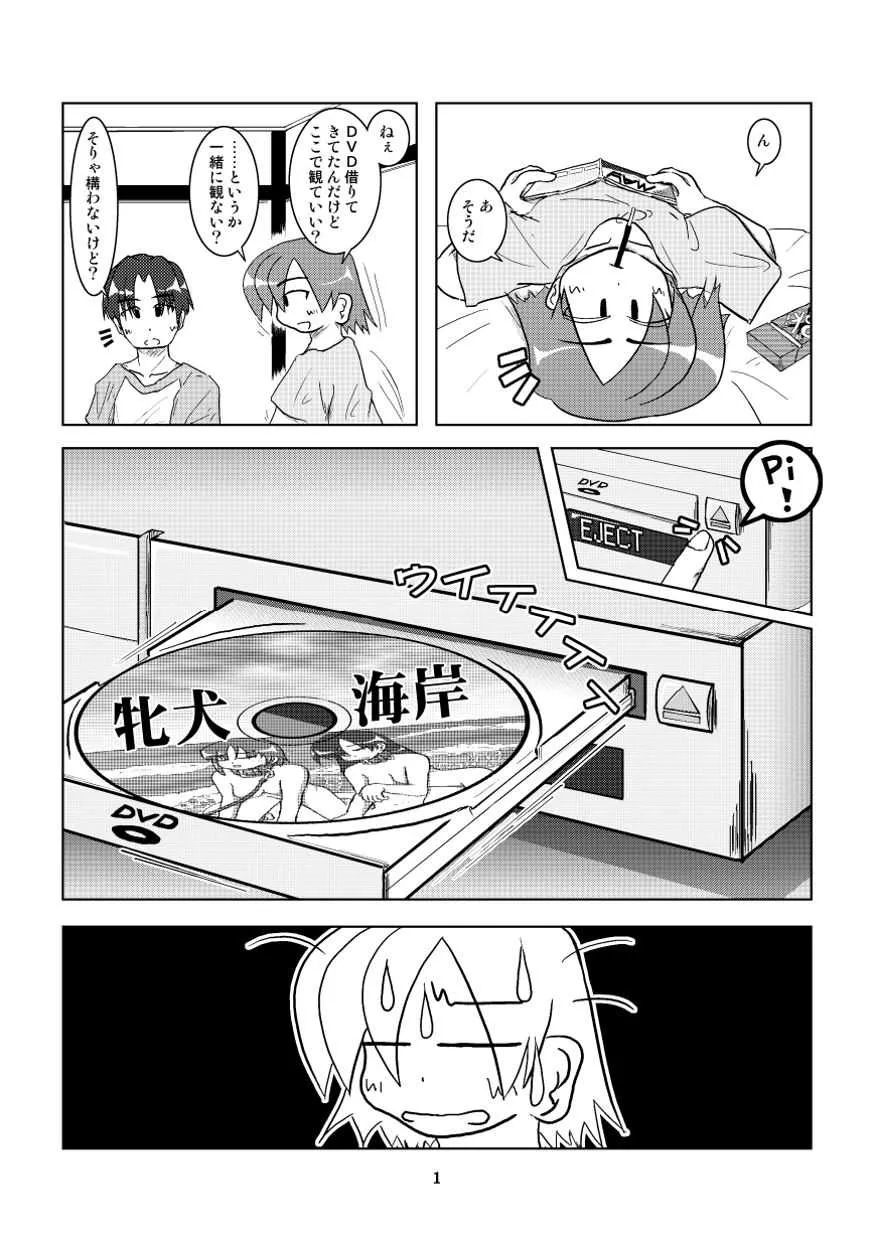 (同人誌) [無名芸] 飼われたい女_2