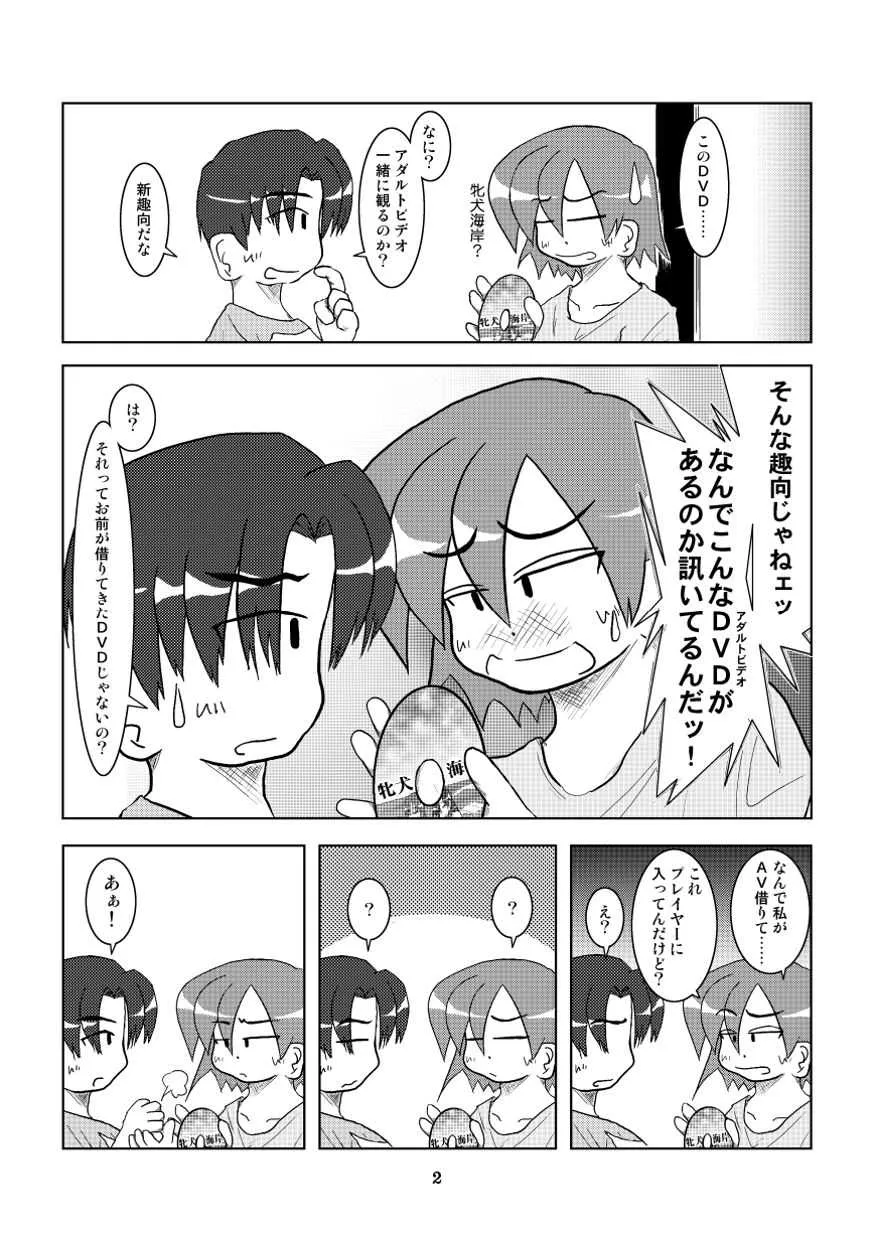 (同人誌) [無名芸] 飼われたい女_3