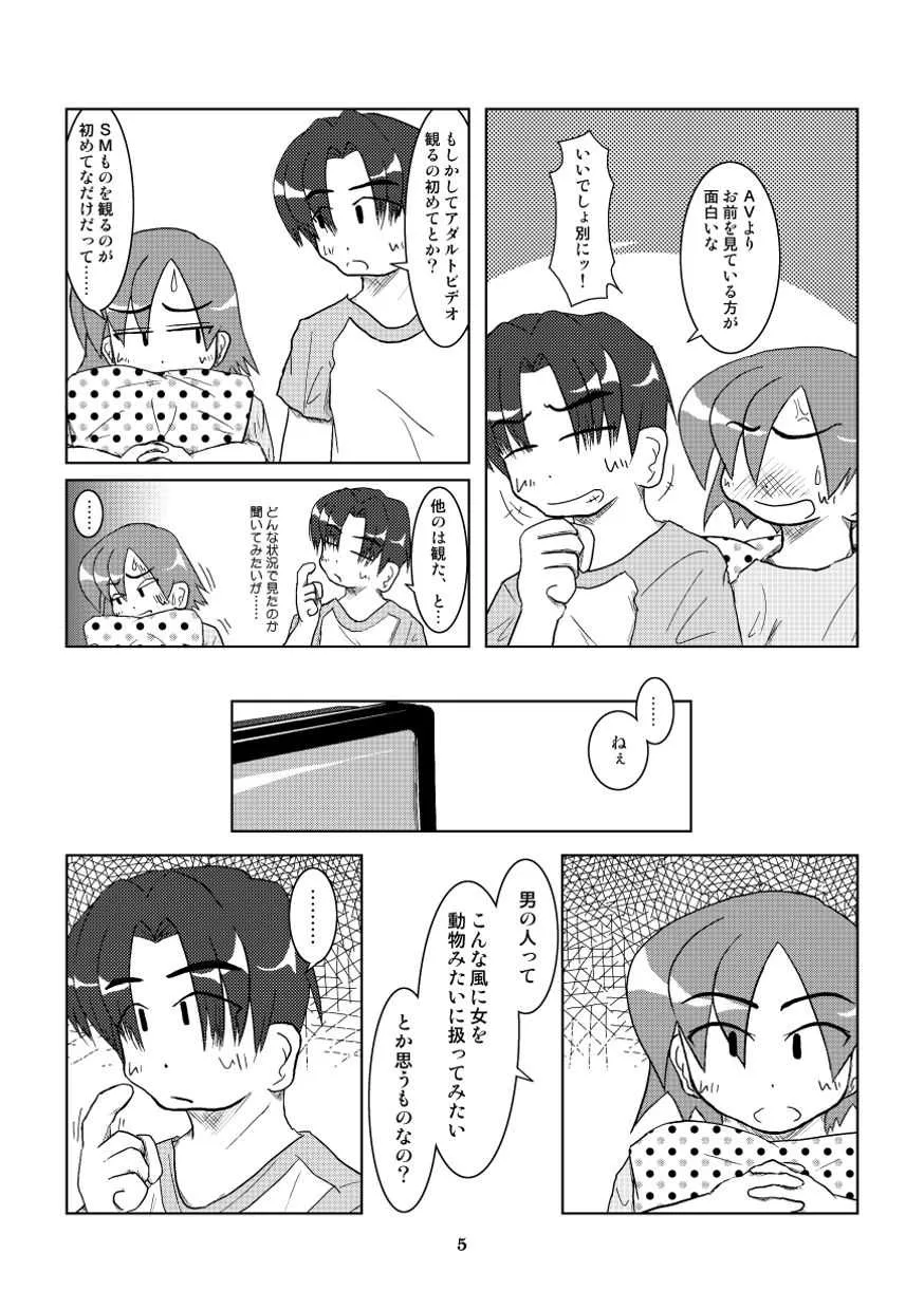 (同人誌) [無名芸] 飼われたい女_6