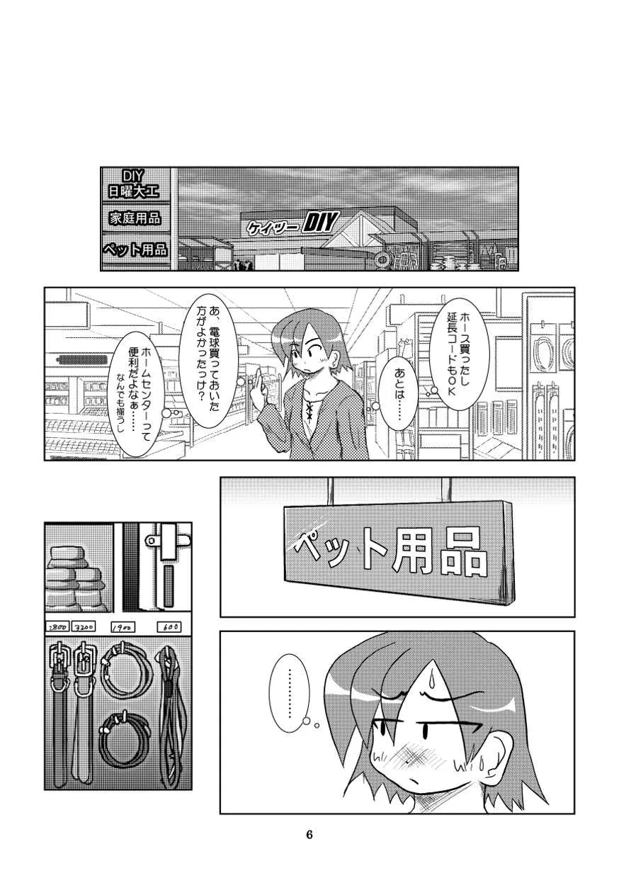 (同人誌) [無名芸] 飼われたい女_7