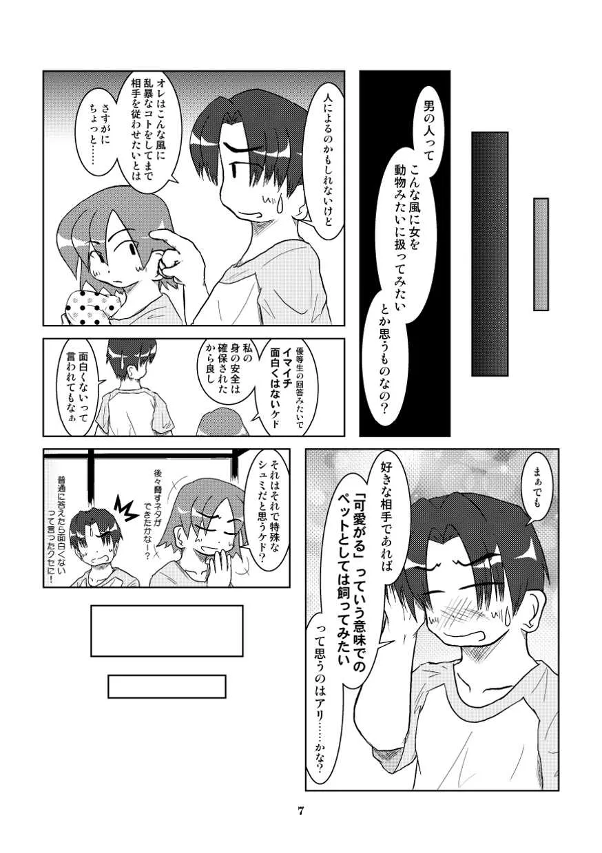(同人誌) [無名芸] 飼われたい女_8