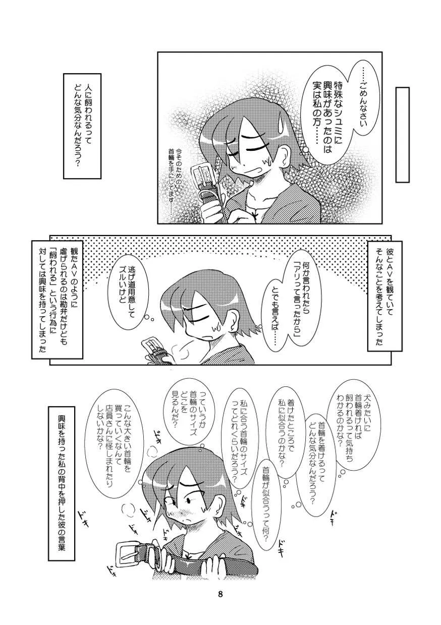 (同人誌) [無名芸] 飼われたい女_9