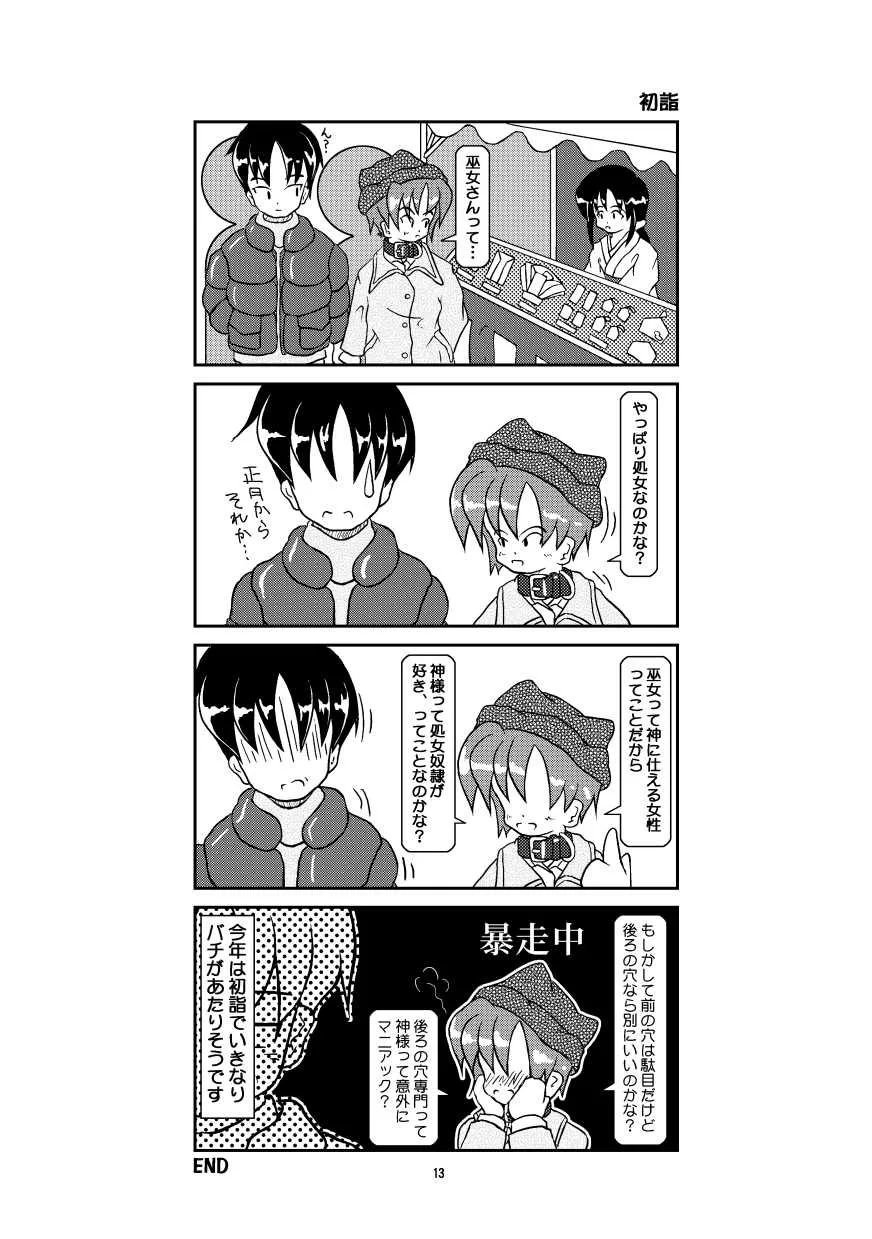 (同人誌) [無名芸] 首輪日記 総集編_10