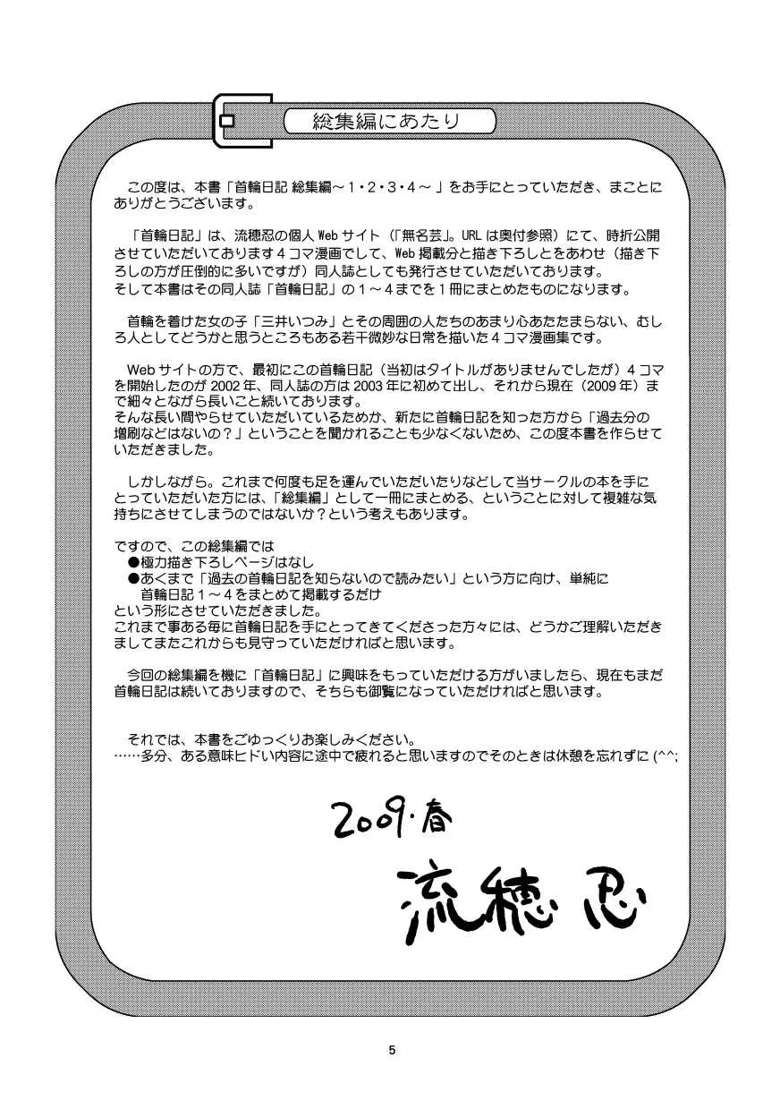 (同人誌) [無名芸] 首輪日記 総集編_4