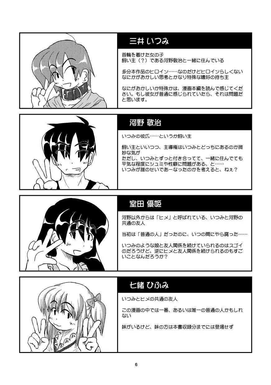 (同人誌) [無名芸] 首輪日記 総集編_5