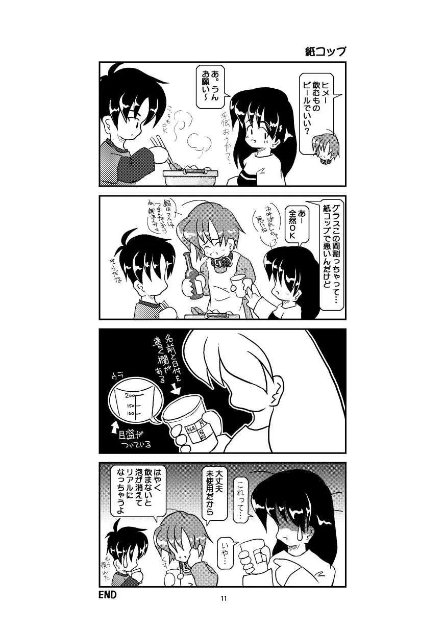(同人誌) [無名芸] 首輪日記 総集編_8