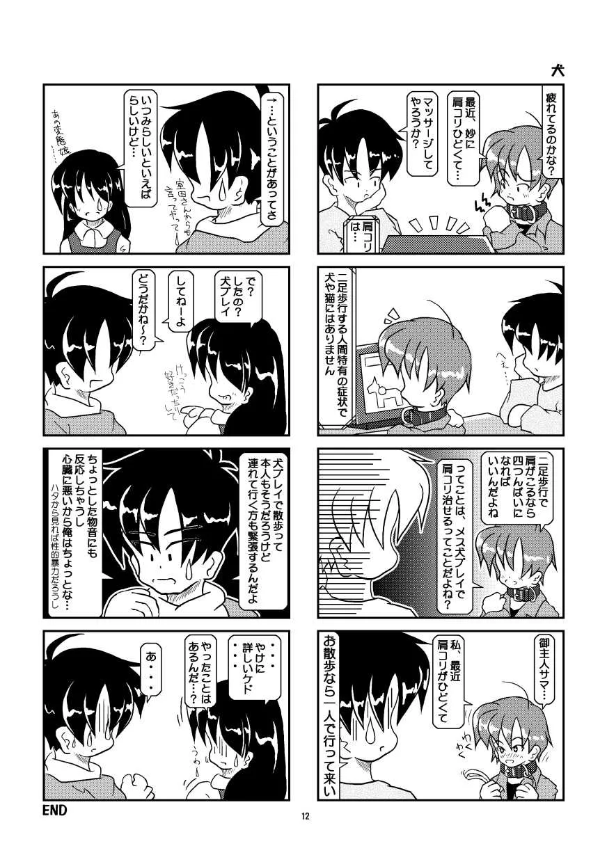 (同人誌) [無名芸] 首輪日記 総集編_9