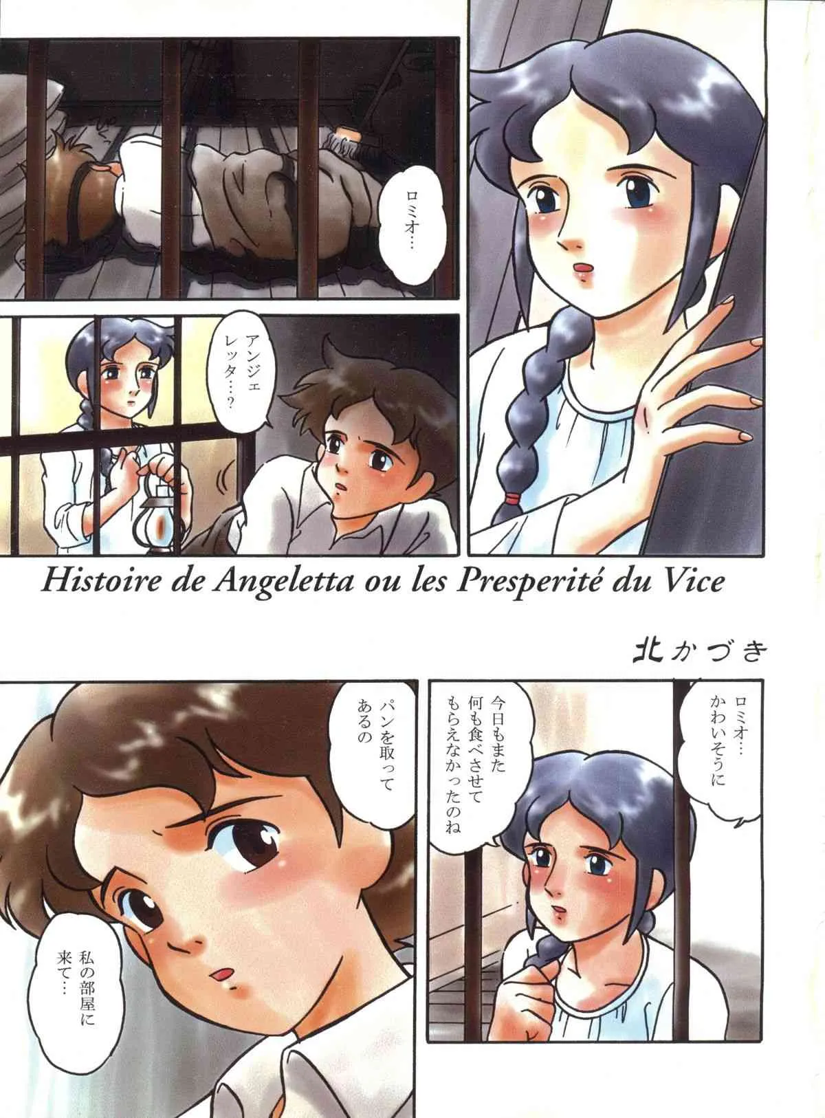 [ミュンヘングラフ (北かづき, まあくII)] 腹腹時計 ver.6.5 Like Romeo & Juliet (ロミオの青い空)_2