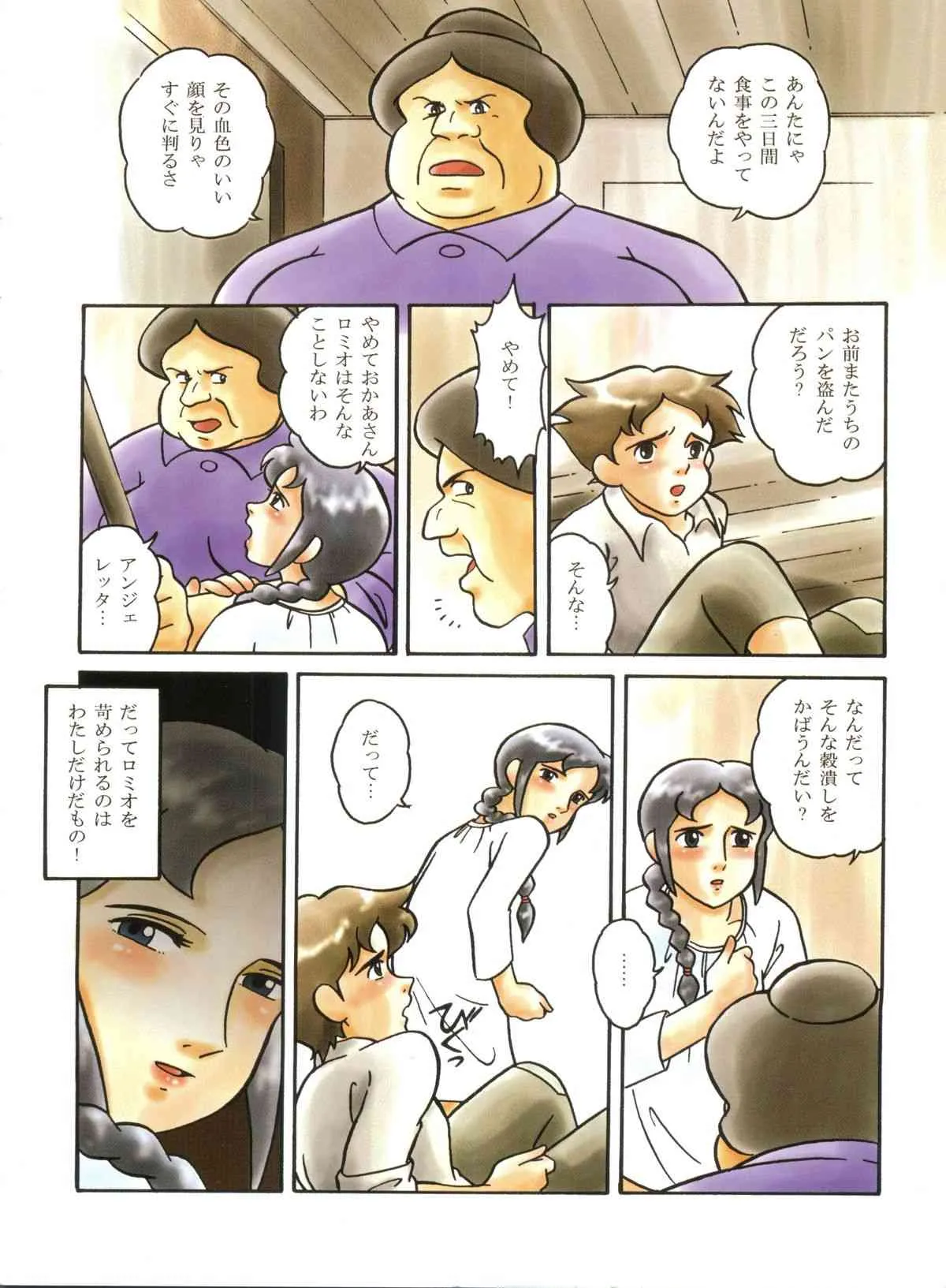 [ミュンヘングラフ (北かづき, まあくII)] 腹腹時計 ver.6.5 Like Romeo & Juliet (ロミオの青い空)_7