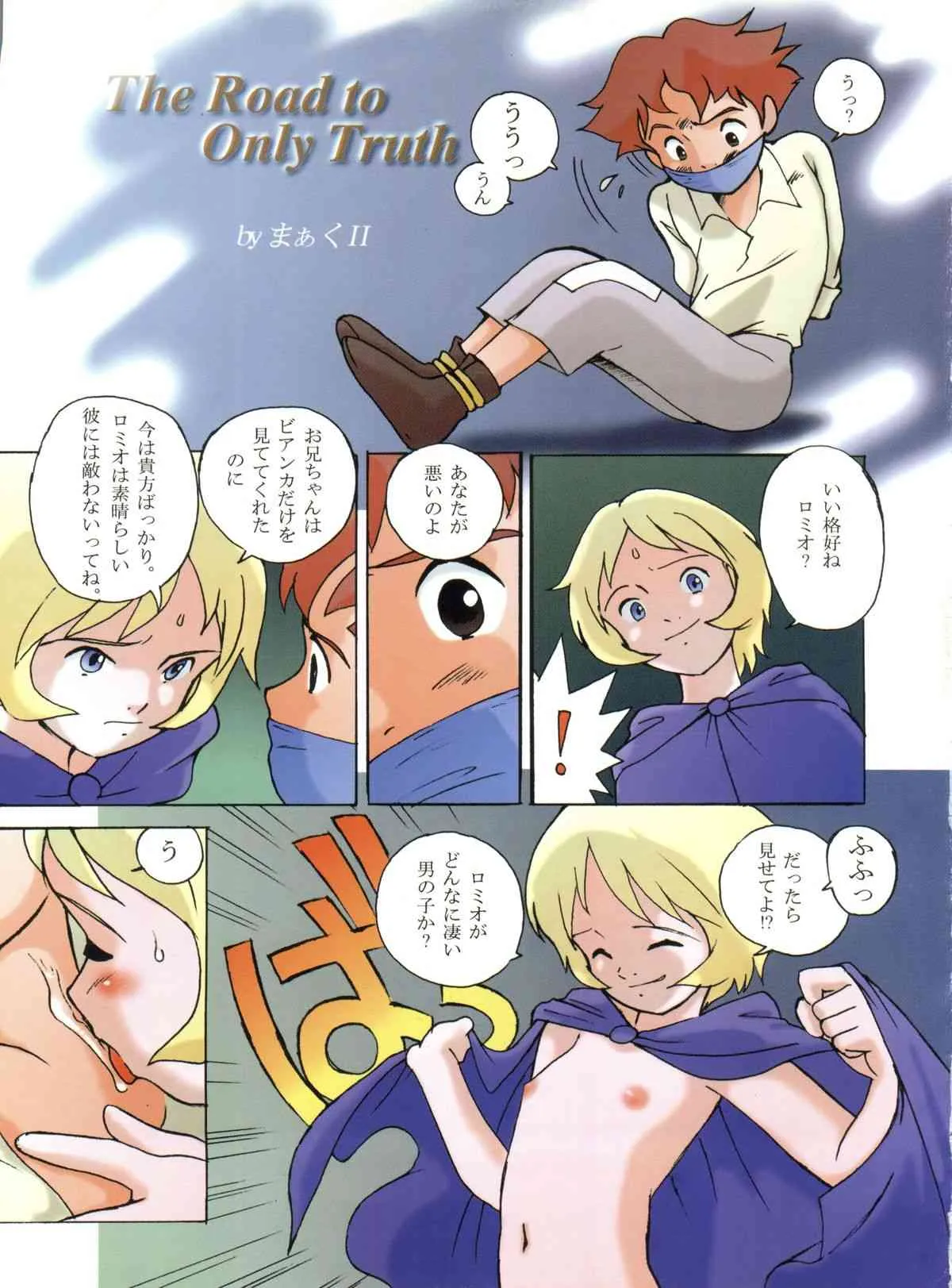 [ミュンヘングラフ (北かづき, まあくII)] 腹腹時計 ver.6.5 Like Romeo & Juliet (ロミオの青い空)_8