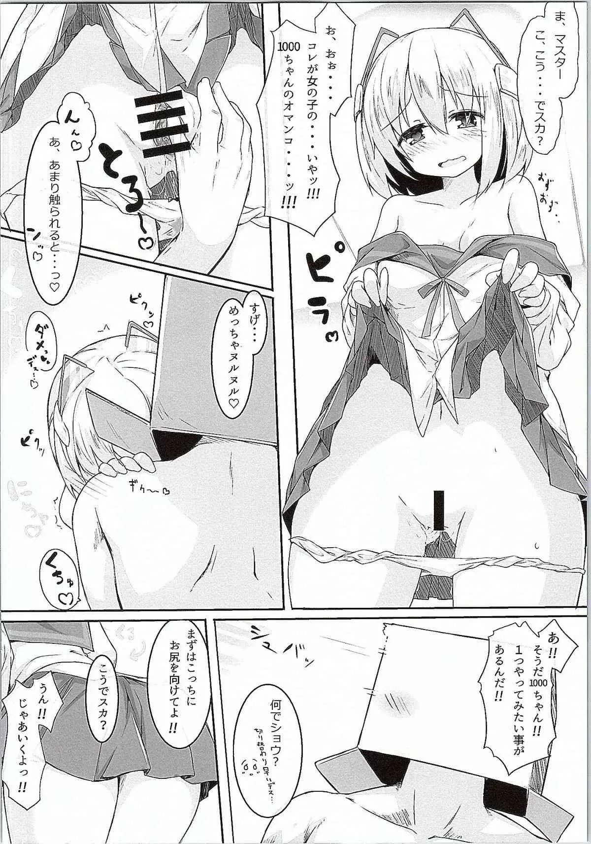 (貢ドル11) [タラコスパ (ろんど)] +1000sex!! (1000ちゃん)_9