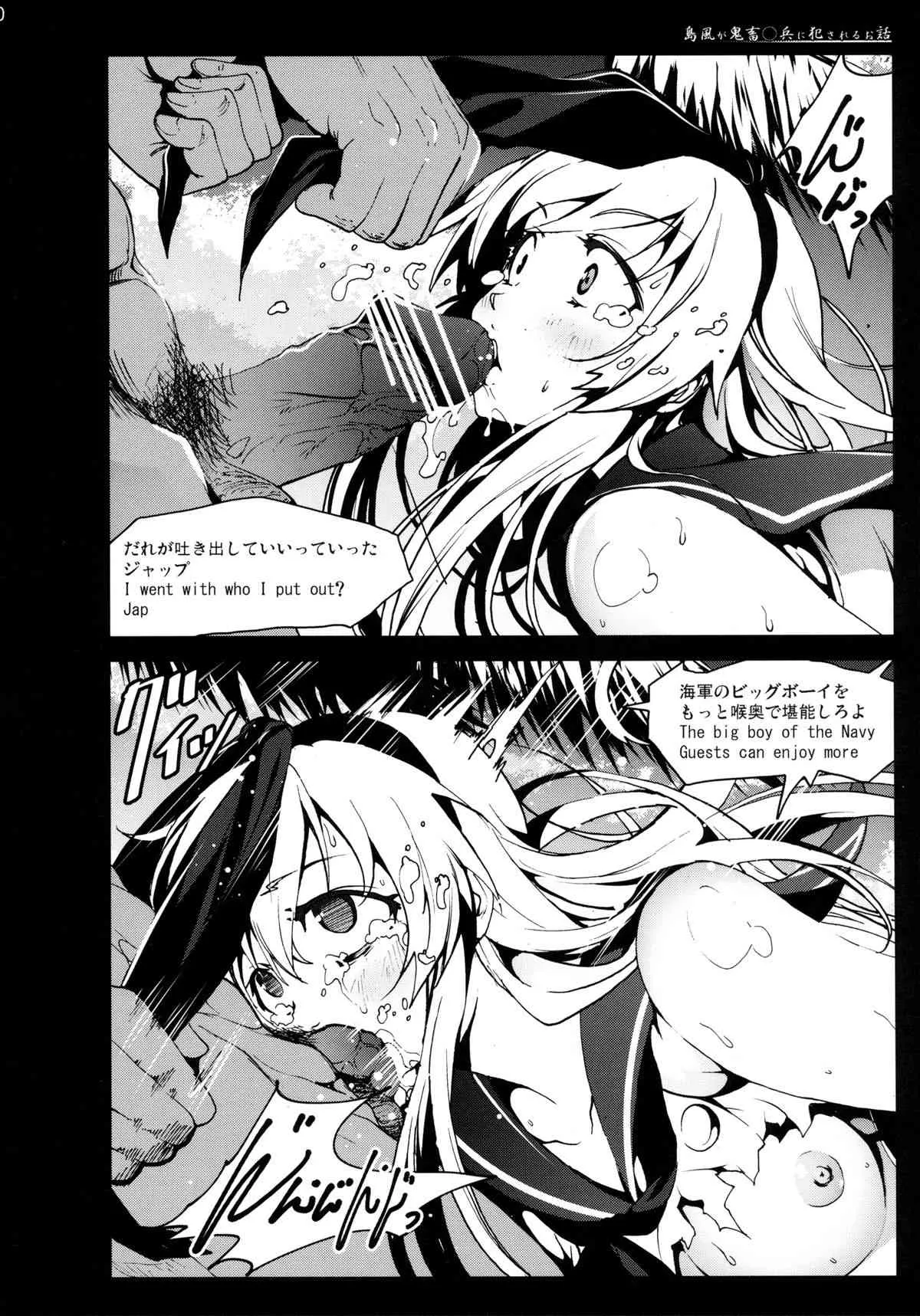 (サンクリ61) [木星在住 (木星在住)] 島風さんが鬼畜○兵に犯されるお話 (艦隊これくしょん-艦これ-)_10