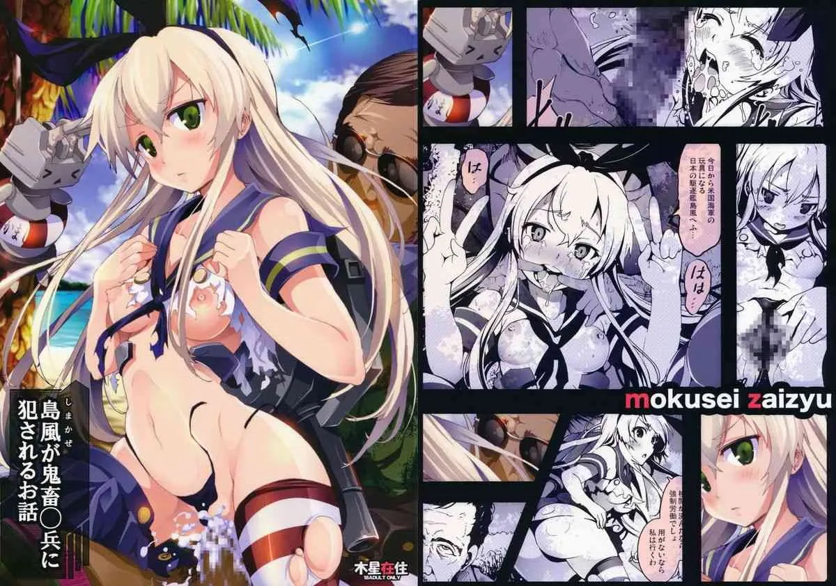 (サンクリ61) [木星在住 (木星在住)] 島風さんが鬼畜○兵に犯されるお話 (艦隊これくしょん-艦これ-)_2