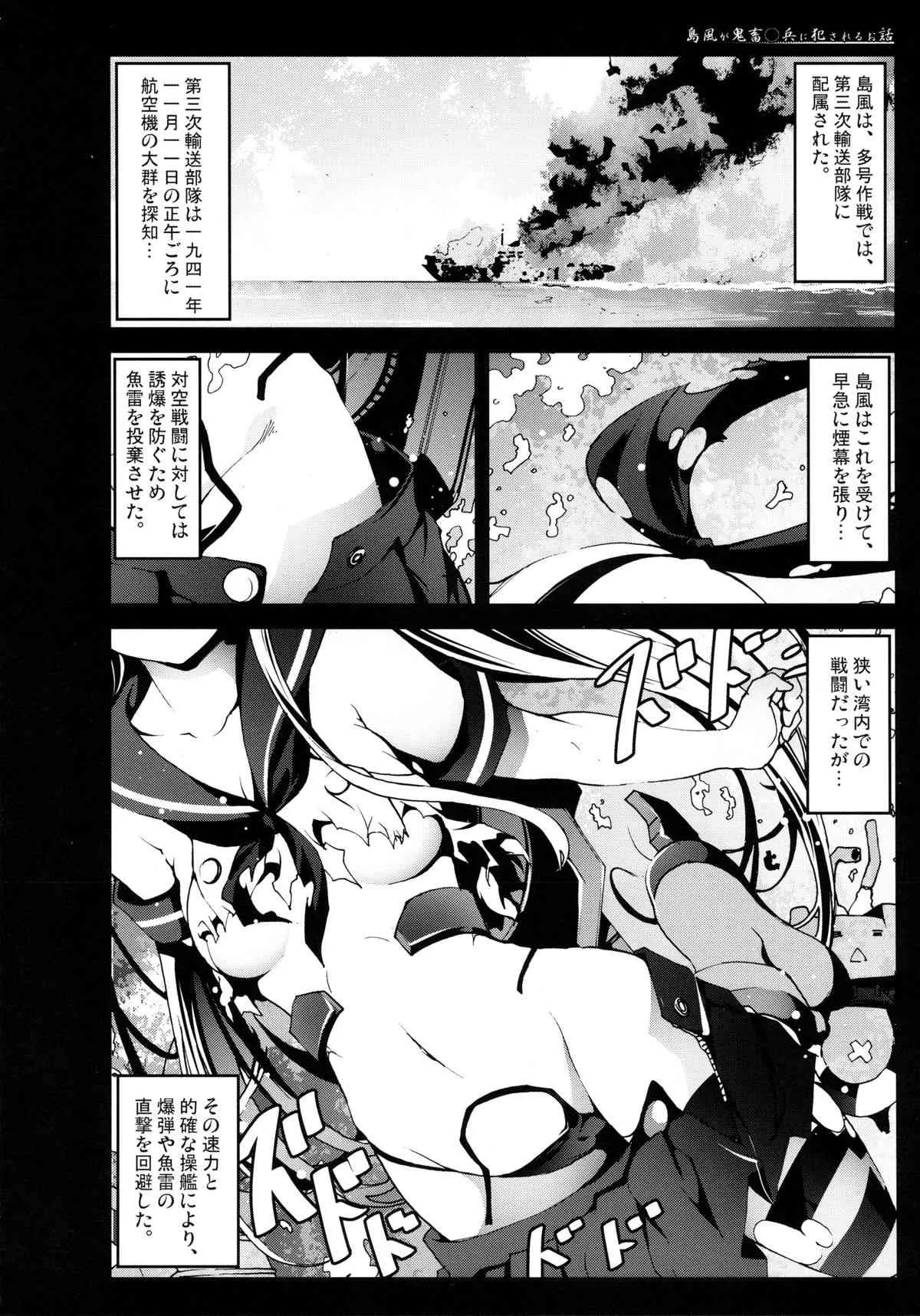 (サンクリ61) [木星在住 (木星在住)] 島風さんが鬼畜○兵に犯されるお話 (艦隊これくしょん-艦これ-)_4