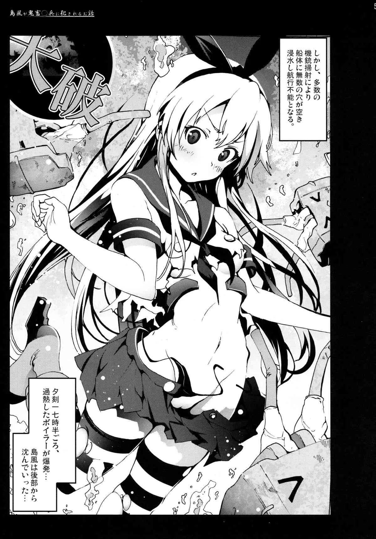 (サンクリ61) [木星在住 (木星在住)] 島風さんが鬼畜○兵に犯されるお話 (艦隊これくしょん-艦これ-)_5