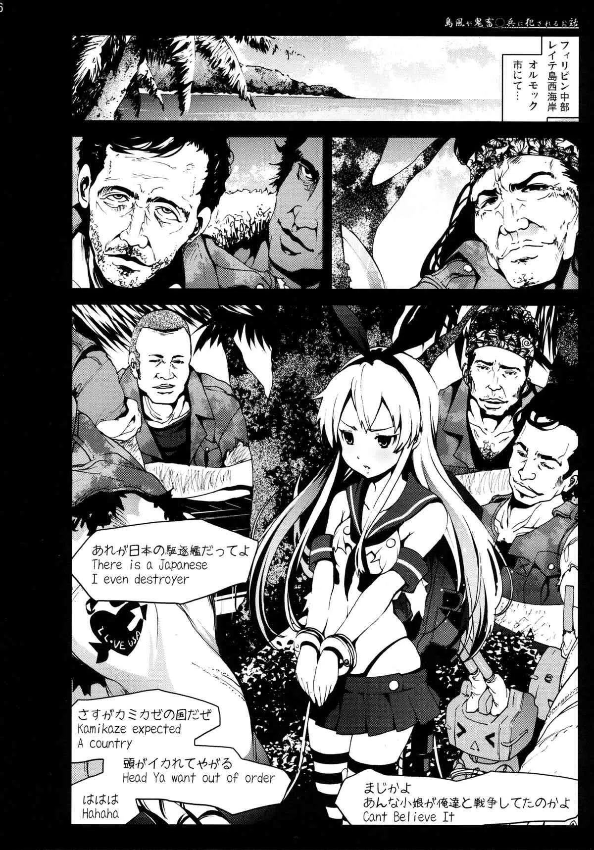 (サンクリ61) [木星在住 (木星在住)] 島風さんが鬼畜○兵に犯されるお話 (艦隊これくしょん-艦これ-)_6