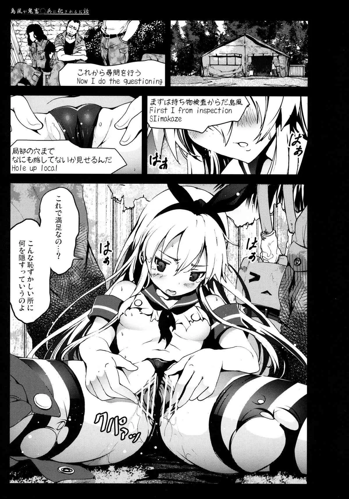 (サンクリ61) [木星在住 (木星在住)] 島風さんが鬼畜○兵に犯されるお話 (艦隊これくしょん-艦これ-)_7
