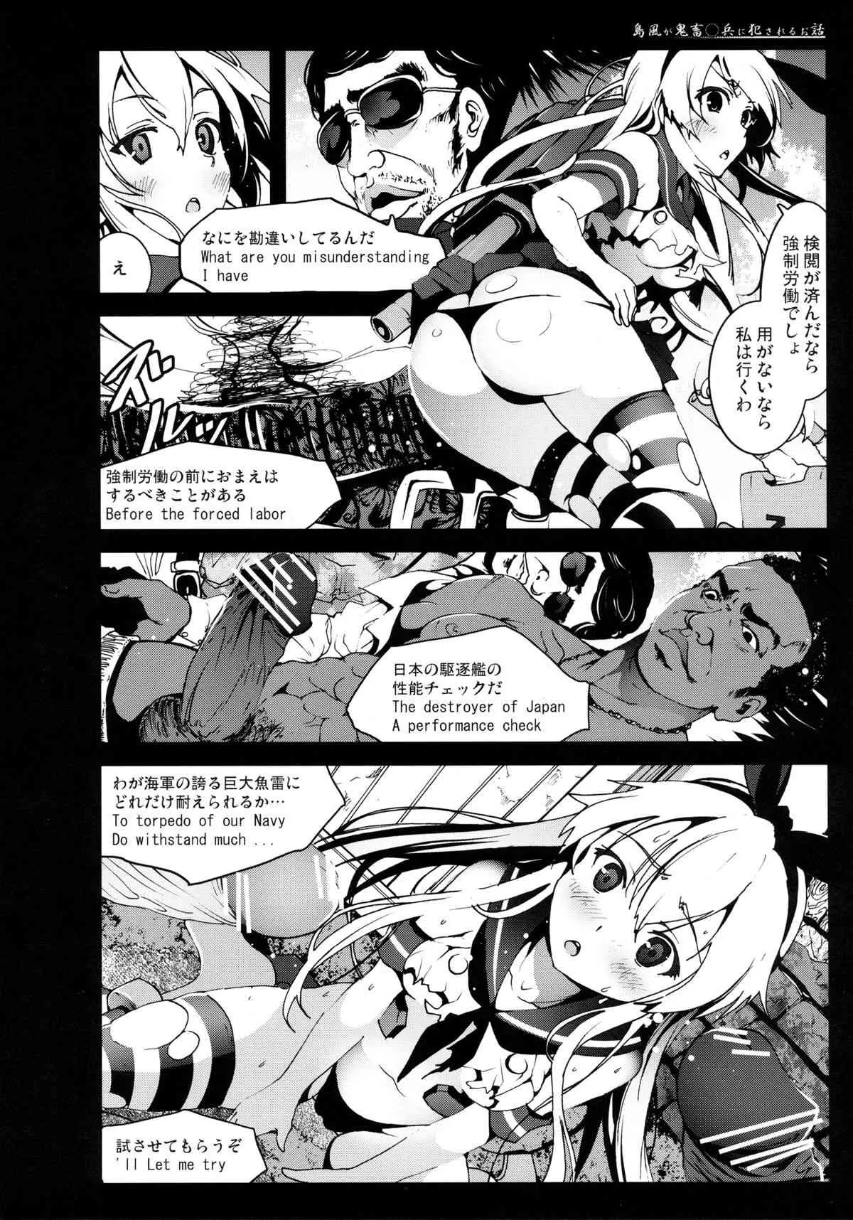 (サンクリ61) [木星在住 (木星在住)] 島風さんが鬼畜○兵に犯されるお話 (艦隊これくしょん-艦これ-)_8