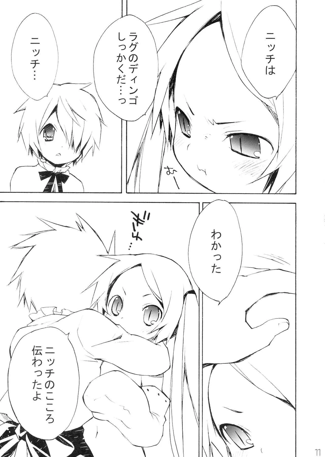(C79) (同人誌) [YOUR&‘S-WOW!! (虎向ひゅうら)] DiN go (テガミバチ)_9