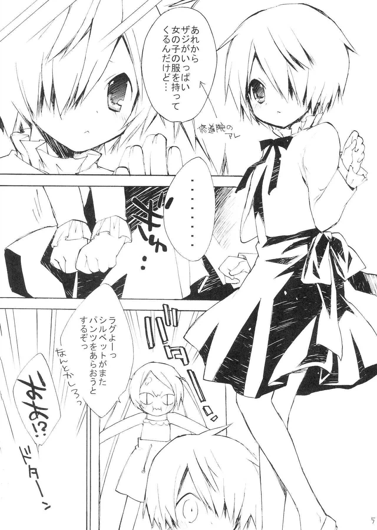 (C79) (同人誌) [YOUR&‘S-WOW!! (虎向ひゅうら)] DiN go (テガミバチ)_4