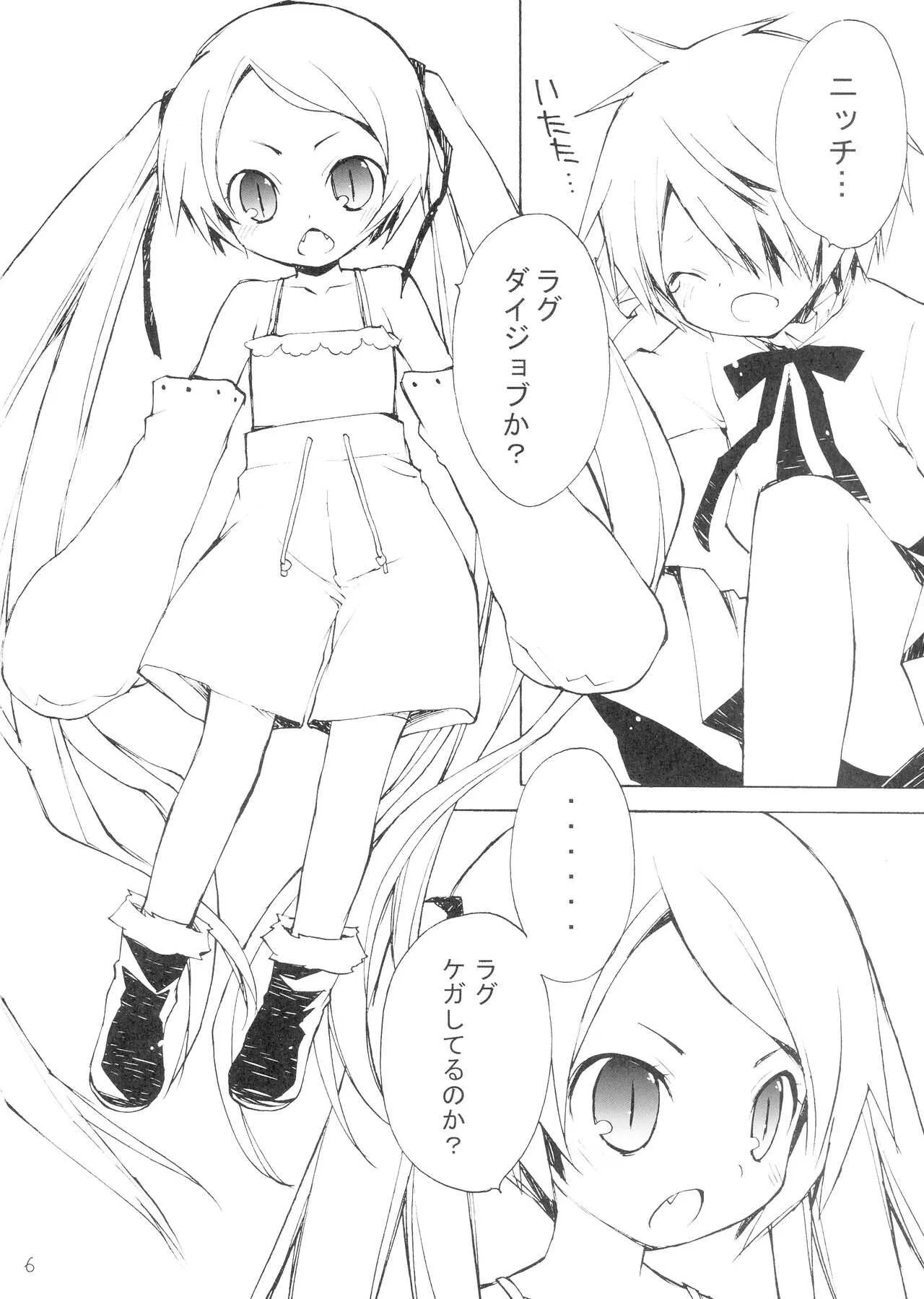 (C79) (同人誌) [YOUR&‘S-WOW!! (虎向ひゅうら)] DiN go (テガミバチ)_5