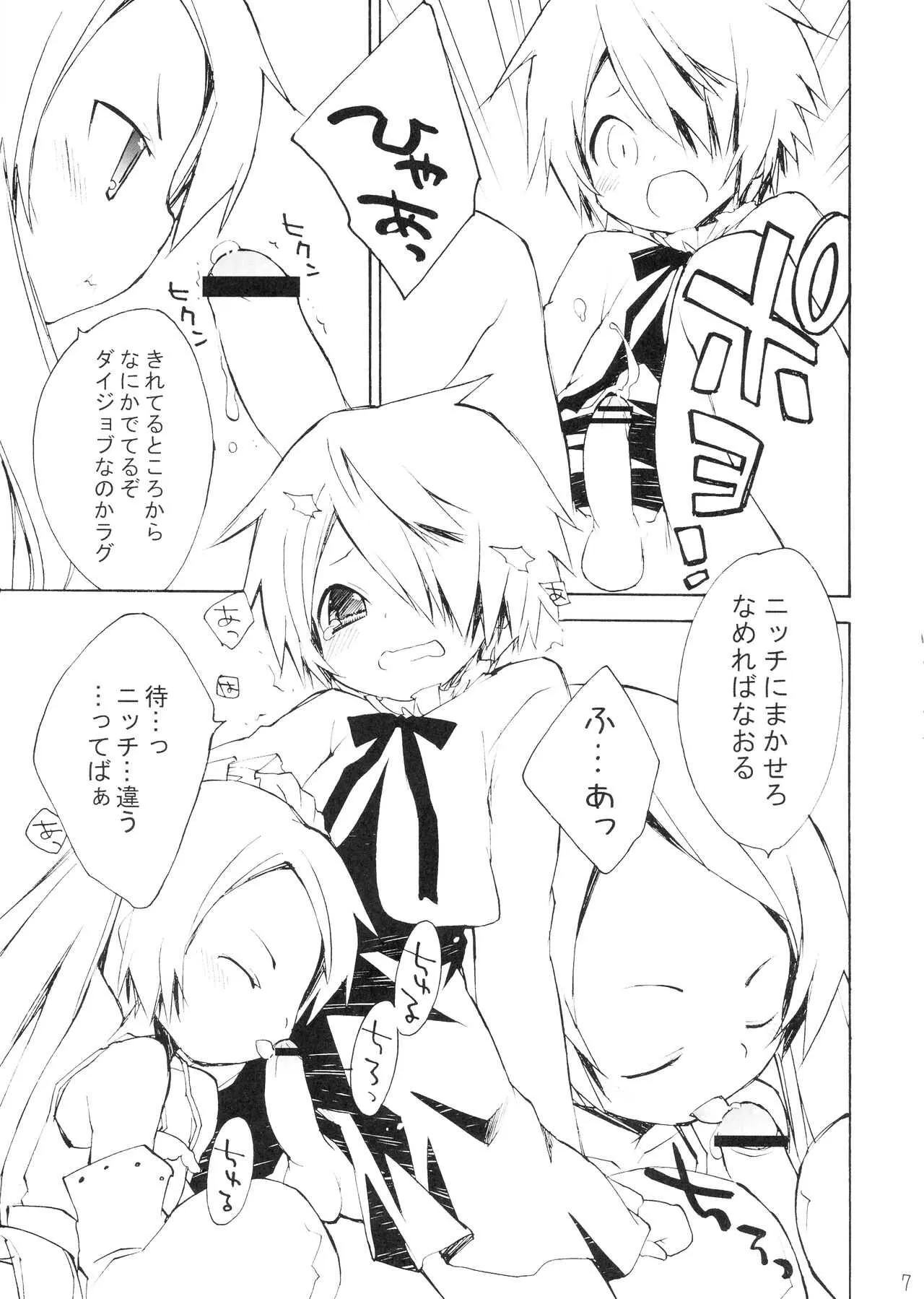 (C79) (同人誌) [YOUR&‘S-WOW!! (虎向ひゅうら)] DiN go (テガミバチ)_6