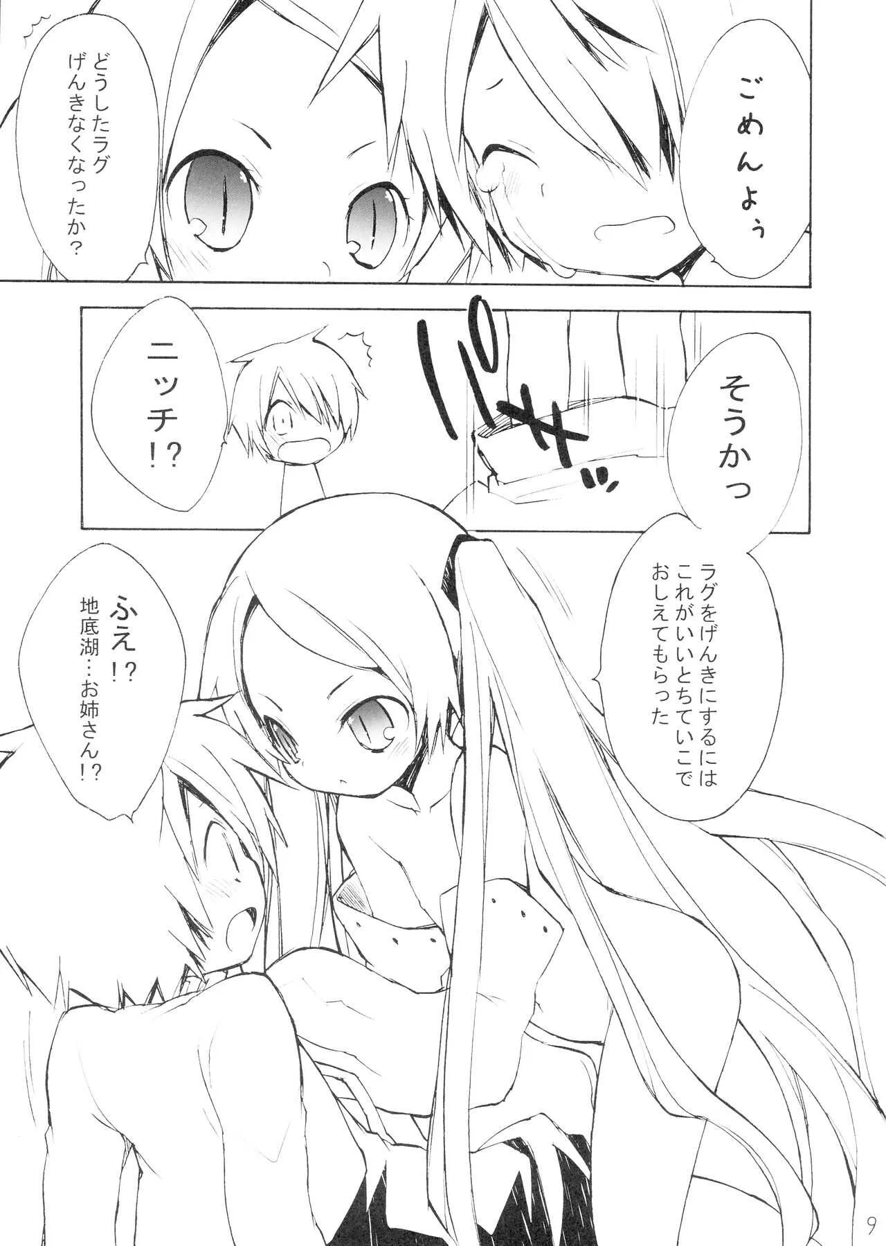 (C79) (同人誌) [YOUR&‘S-WOW!! (虎向ひゅうら)] DiN go (テガミバチ)_7