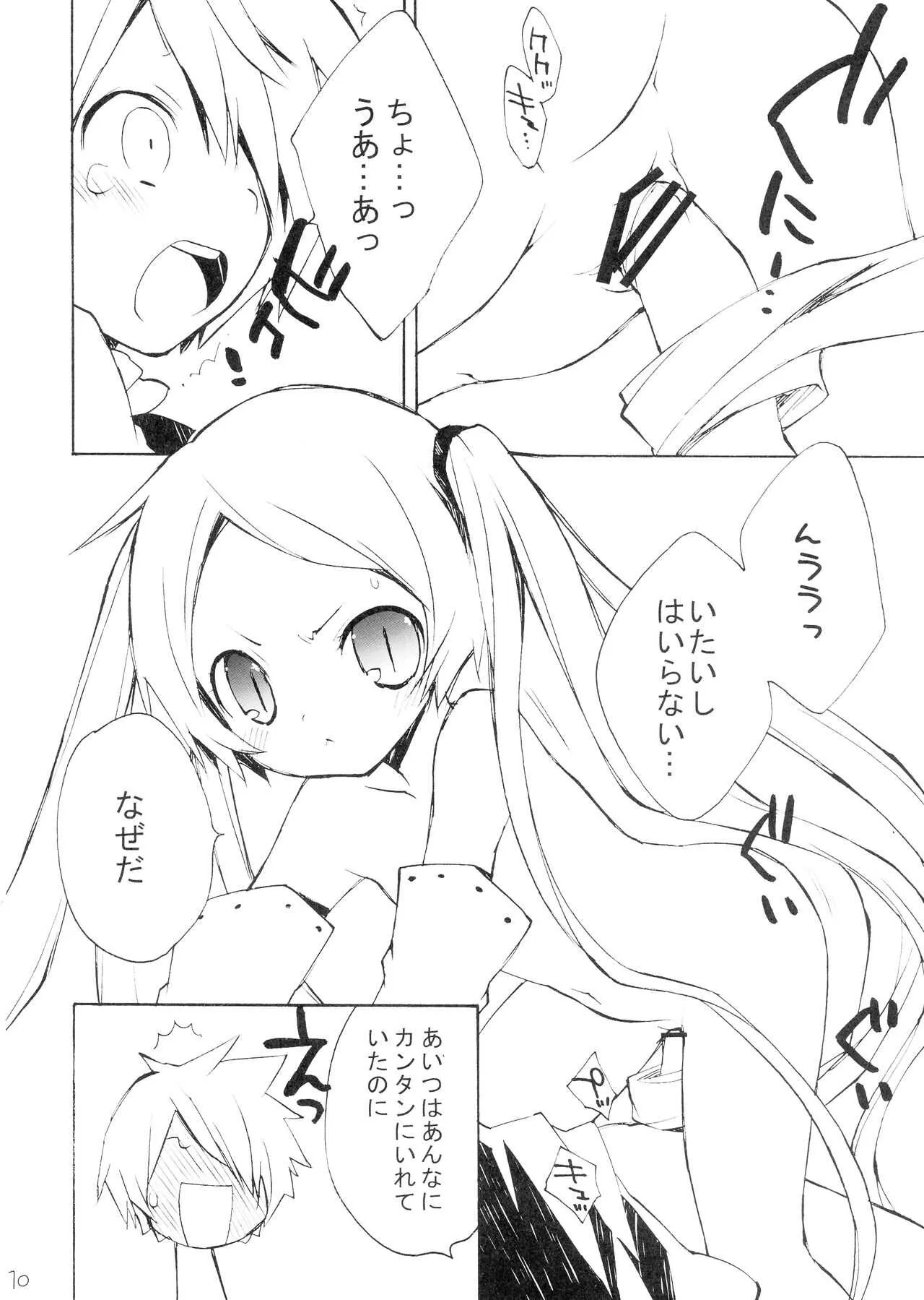 (C79) (同人誌) [YOUR&‘S-WOW!! (虎向ひゅうら)] DiN go (テガミバチ)_8