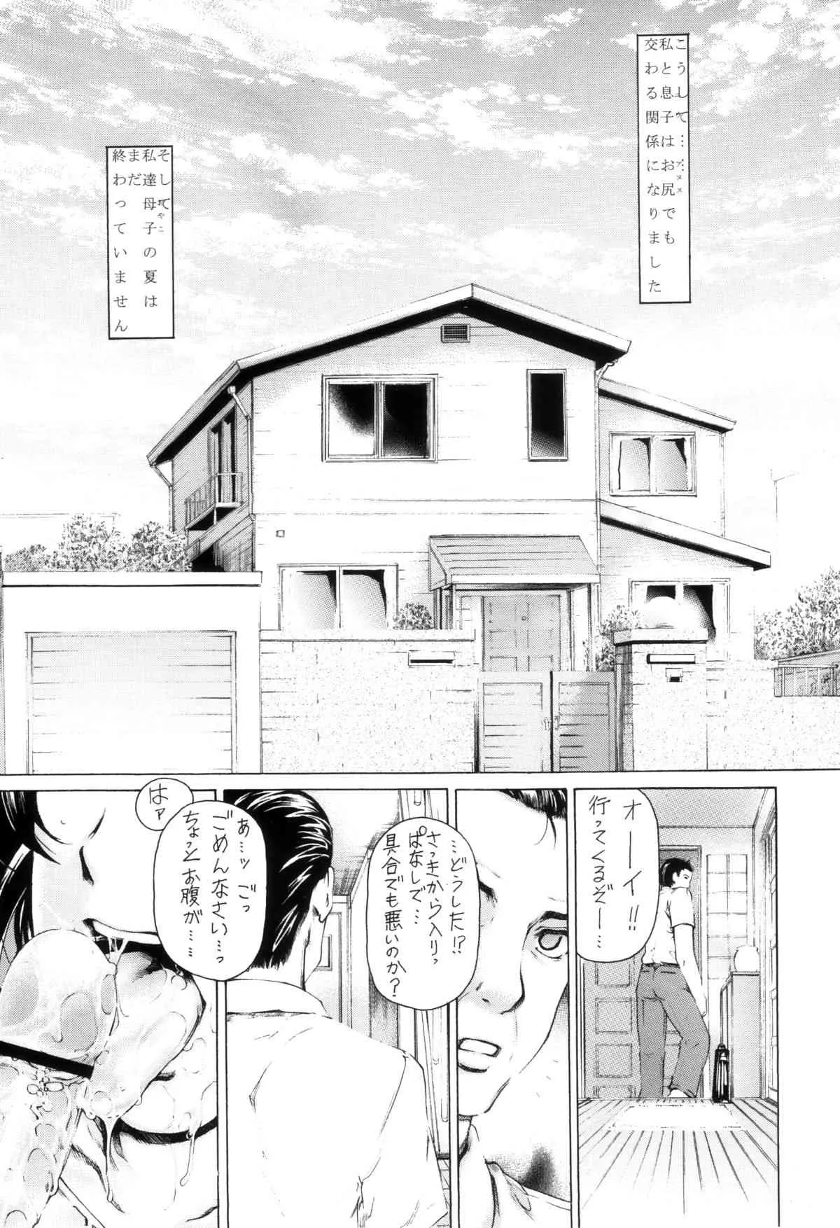 [すべすべ1kg (成田香車)] 9時から5時までの戀人 第 6話_9