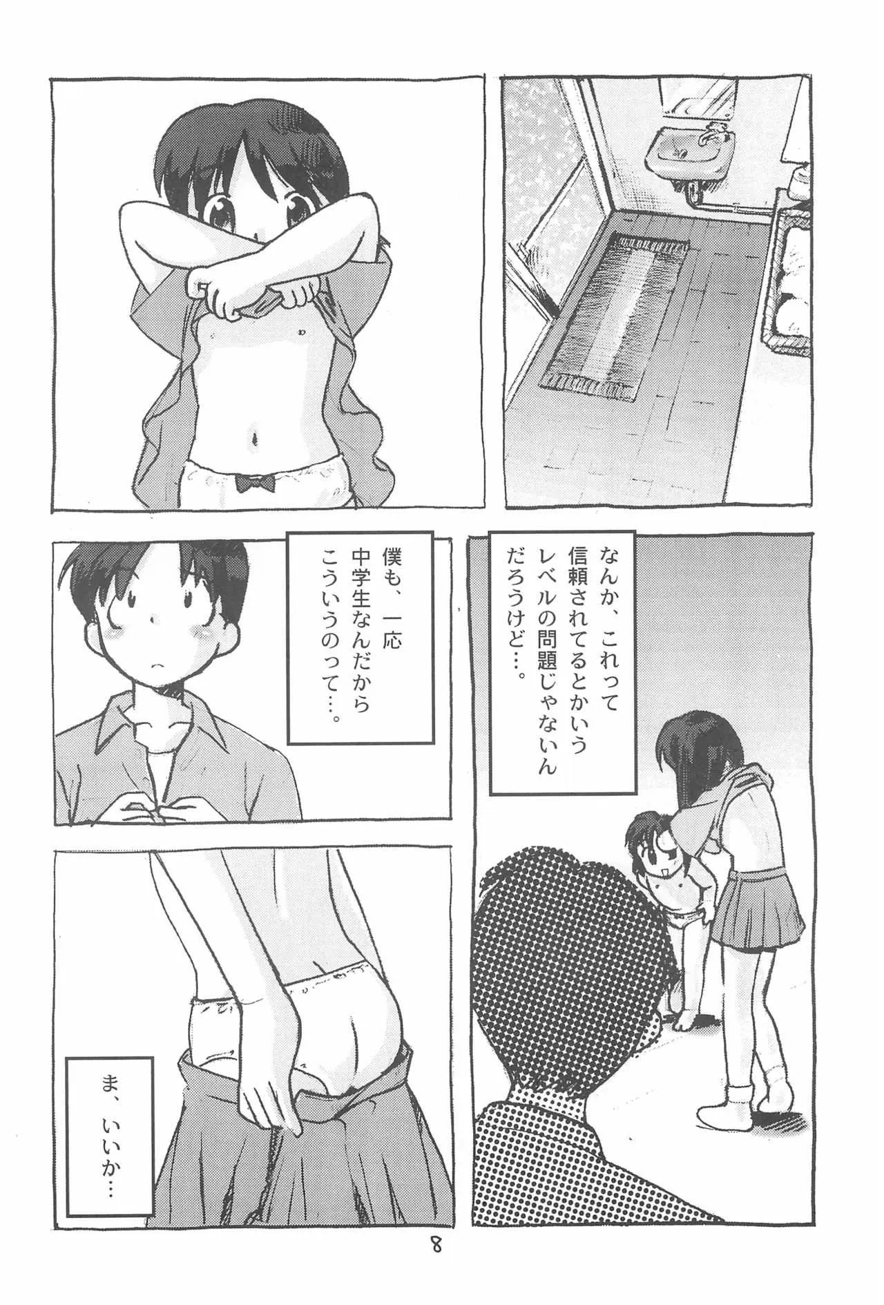 (ぷにケット1) [長内腸治商店 (よろず)] もじもじ_10