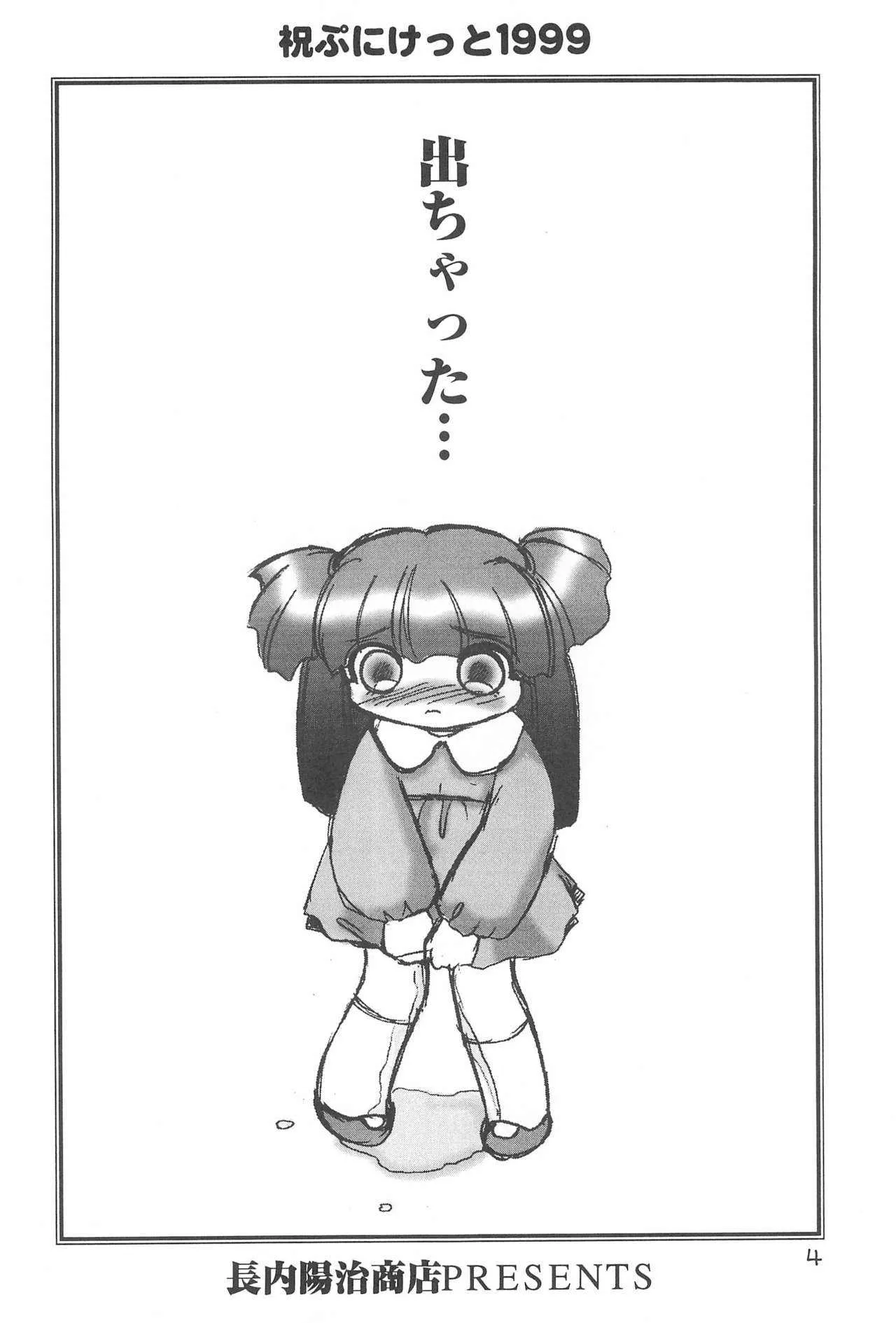 (ぷにケット1) [長内腸治商店 (よろず)] もじもじ_6