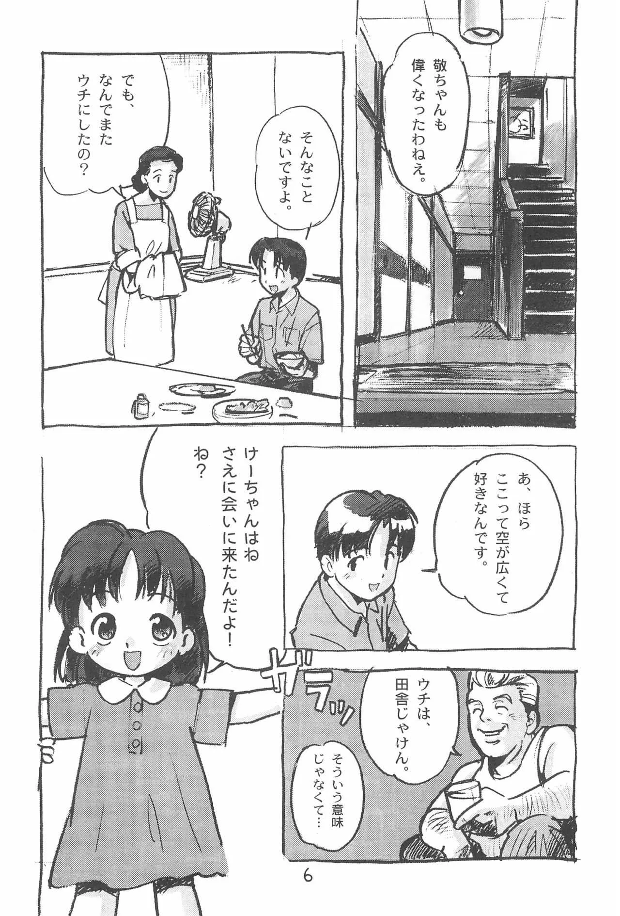 (ぷにケット1) [長内腸治商店 (よろず)] もじもじ_8