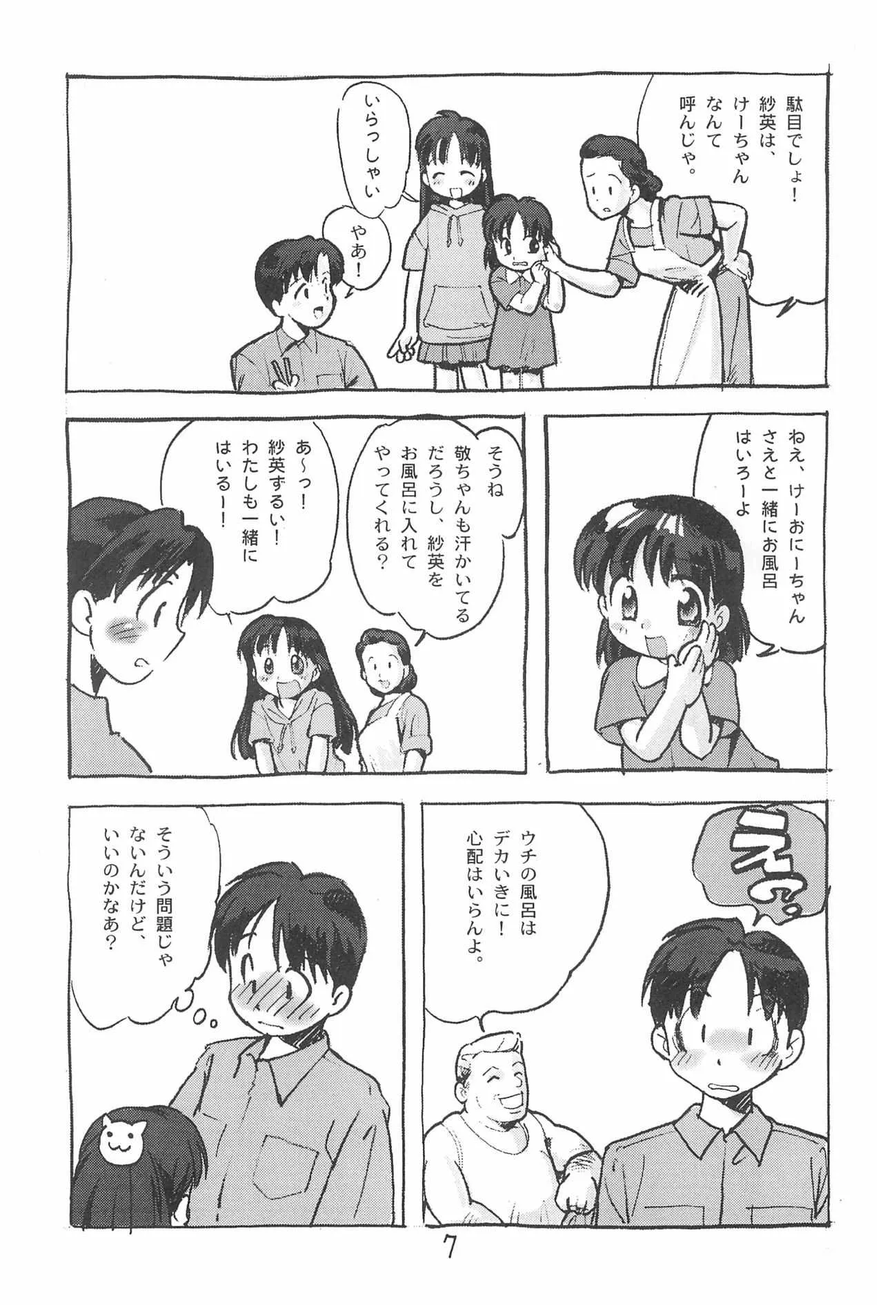 (ぷにケット1) [長内腸治商店 (よろず)] もじもじ_9