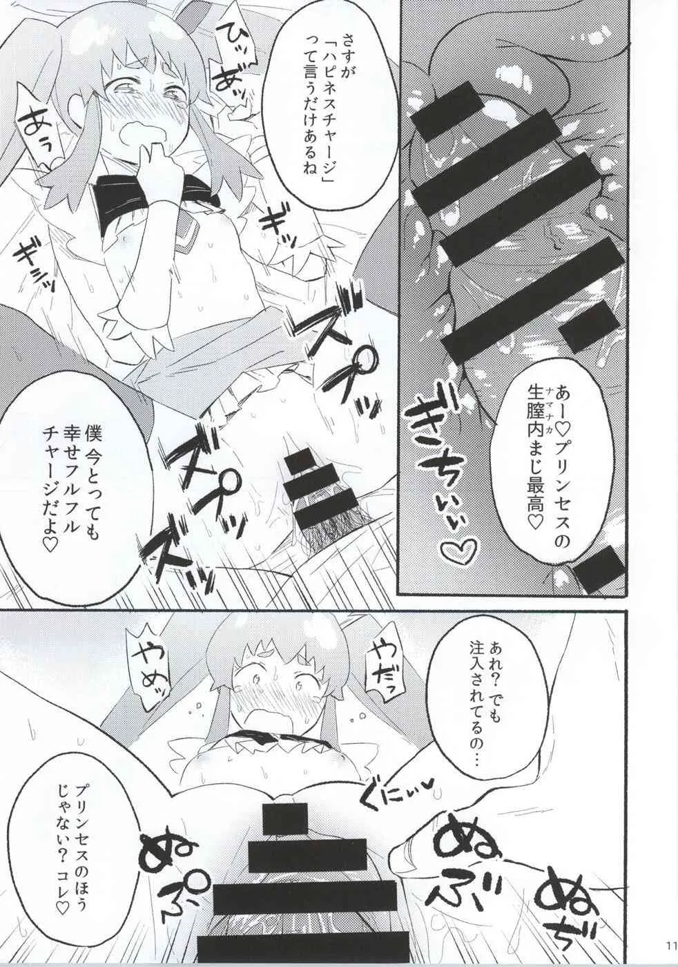 (C86) [ころくと (彩瀬とつき)] あまいの (ハピネスチャージプリキュア!)_10