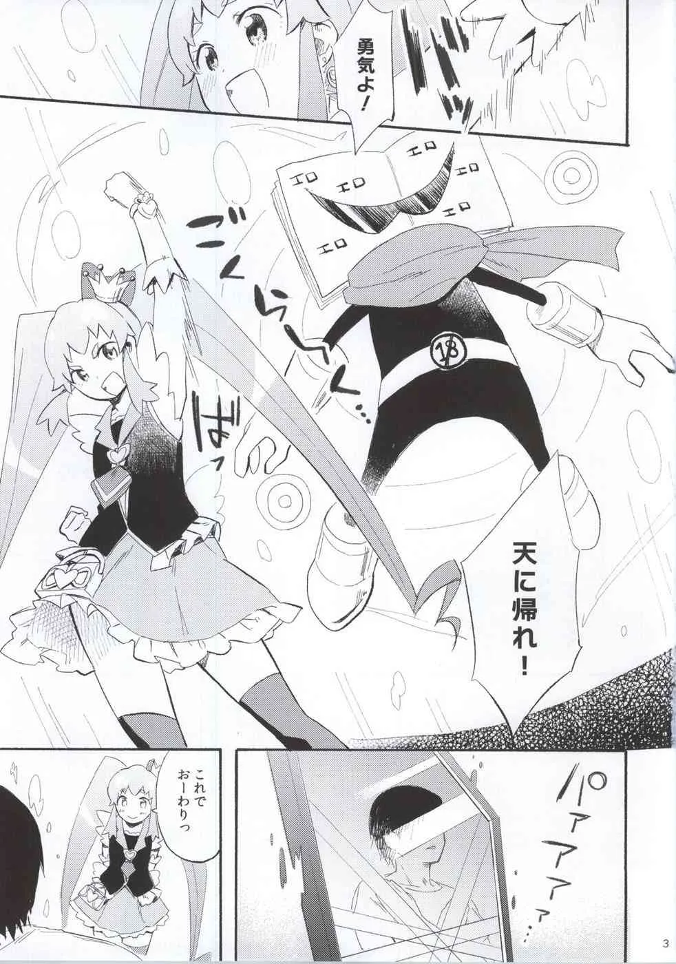 (C86) [ころくと (彩瀬とつき)] あまいの (ハピネスチャージプリキュア!)_2