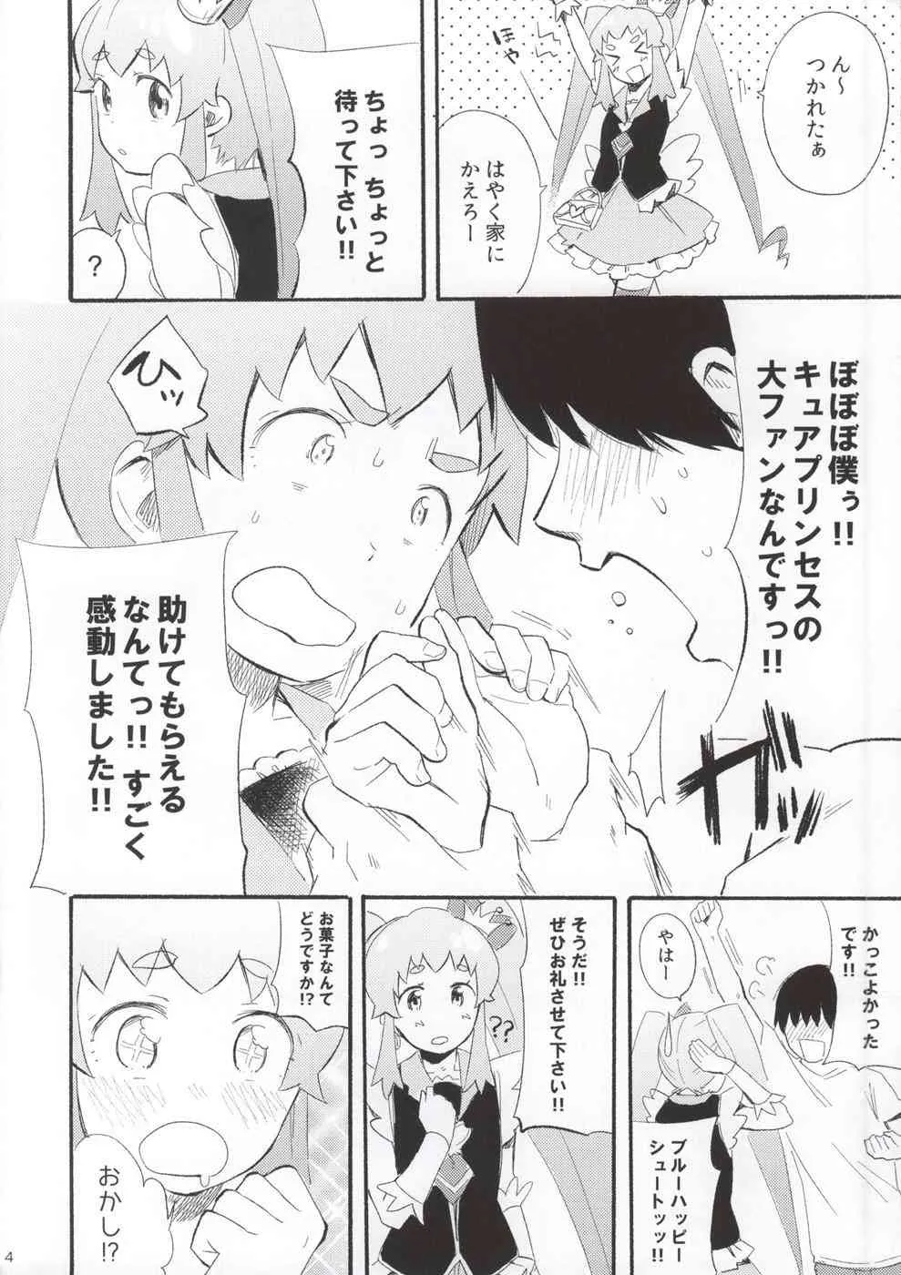 (C86) [ころくと (彩瀬とつき)] あまいの (ハピネスチャージプリキュア!)_3