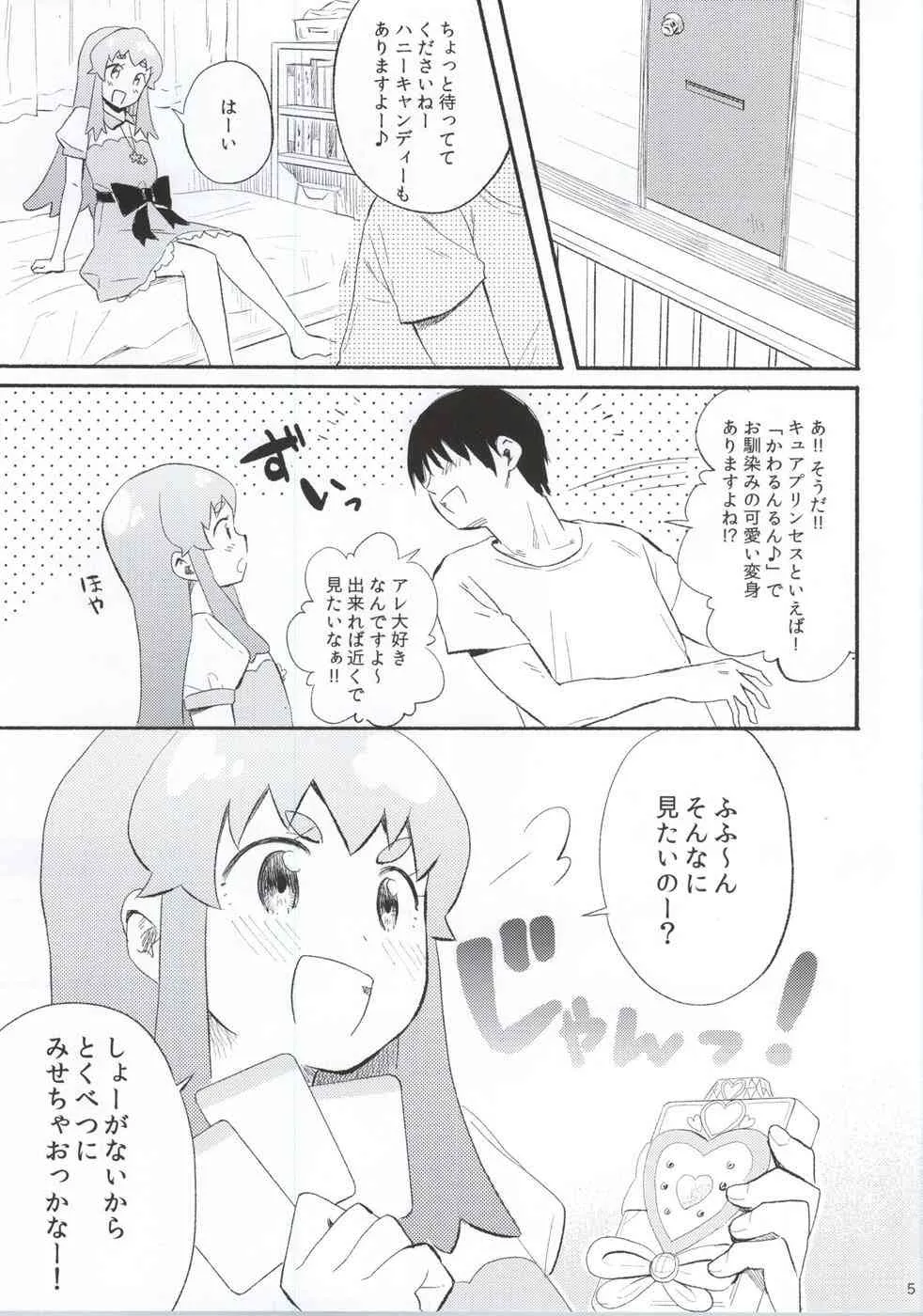 (C86) [ころくと (彩瀬とつき)] あまいの (ハピネスチャージプリキュア!)_4