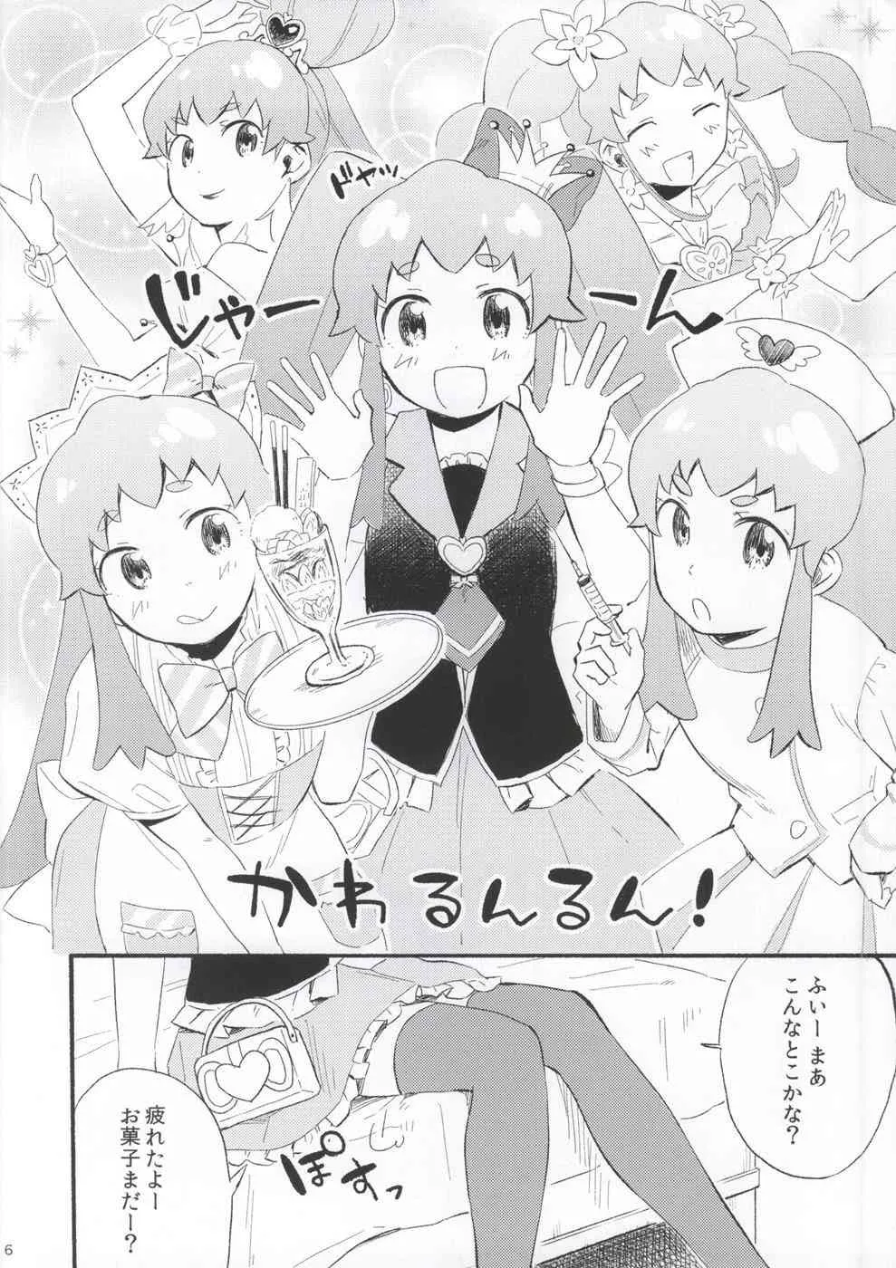 (C86) [ころくと (彩瀬とつき)] あまいの (ハピネスチャージプリキュア!)_5