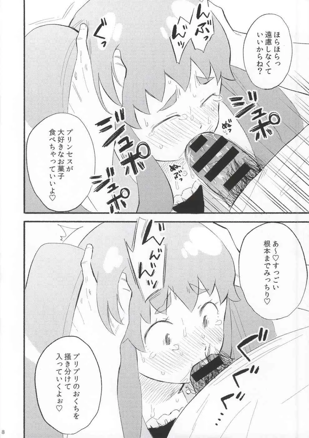 (C86) [ころくと (彩瀬とつき)] あまいの (ハピネスチャージプリキュア!)_7