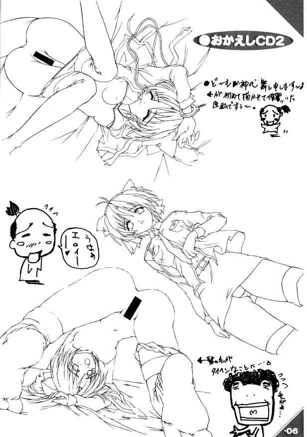 [Neko Neko Soft] NekoMono4_5
