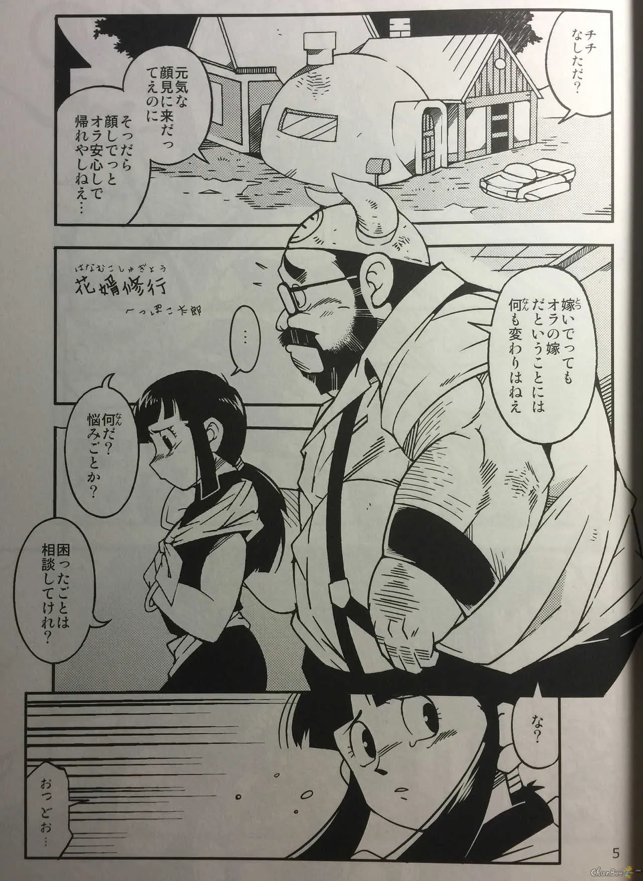 (野郎キングダムv.s.2) [でれすけ出版 (へっぽこ太郎)] 花婿修行 (ドラゴンボールZ)_2