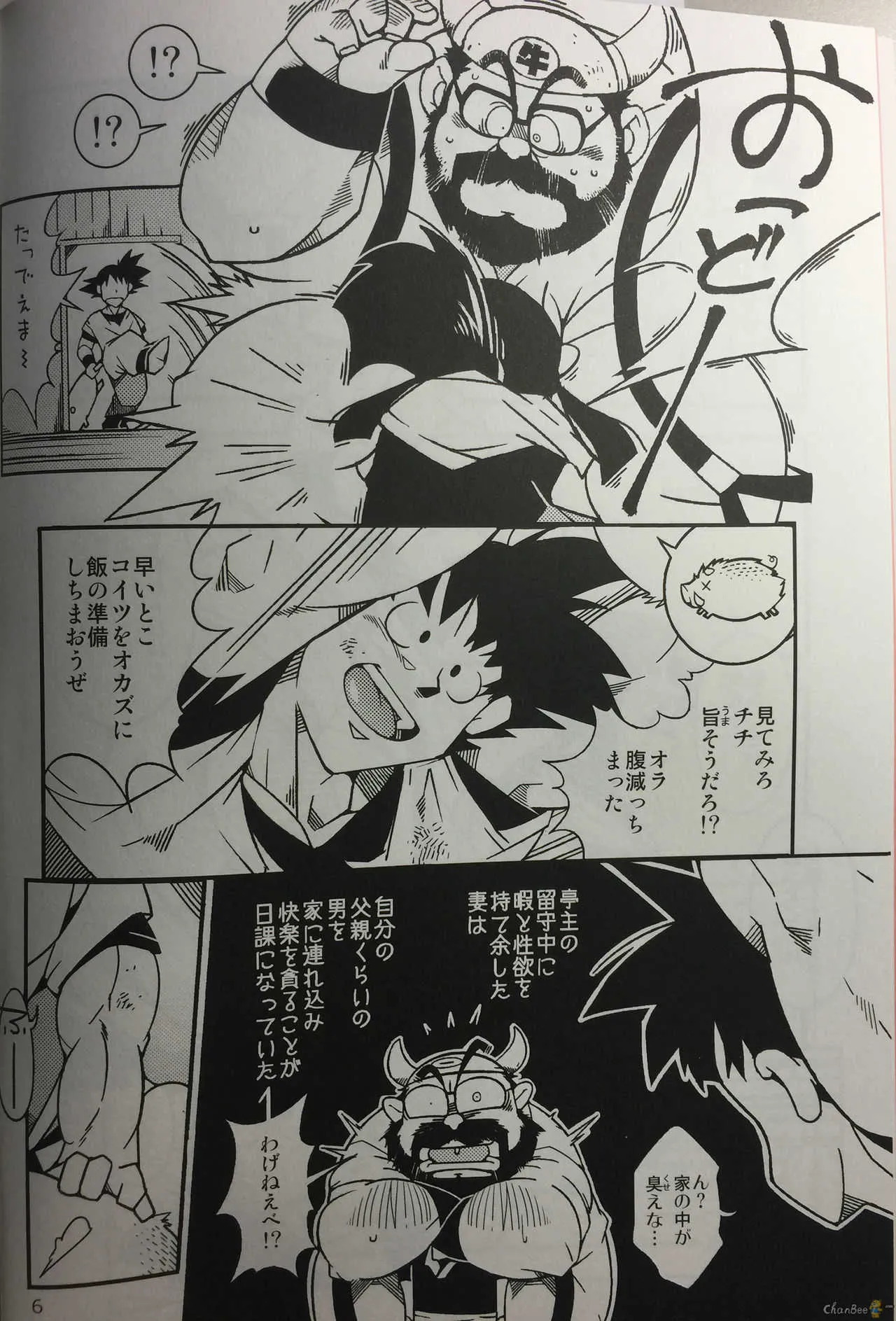 (野郎キングダムv.s.2) [でれすけ出版 (へっぽこ太郎)] 花婿修行 (ドラゴンボールZ)_3