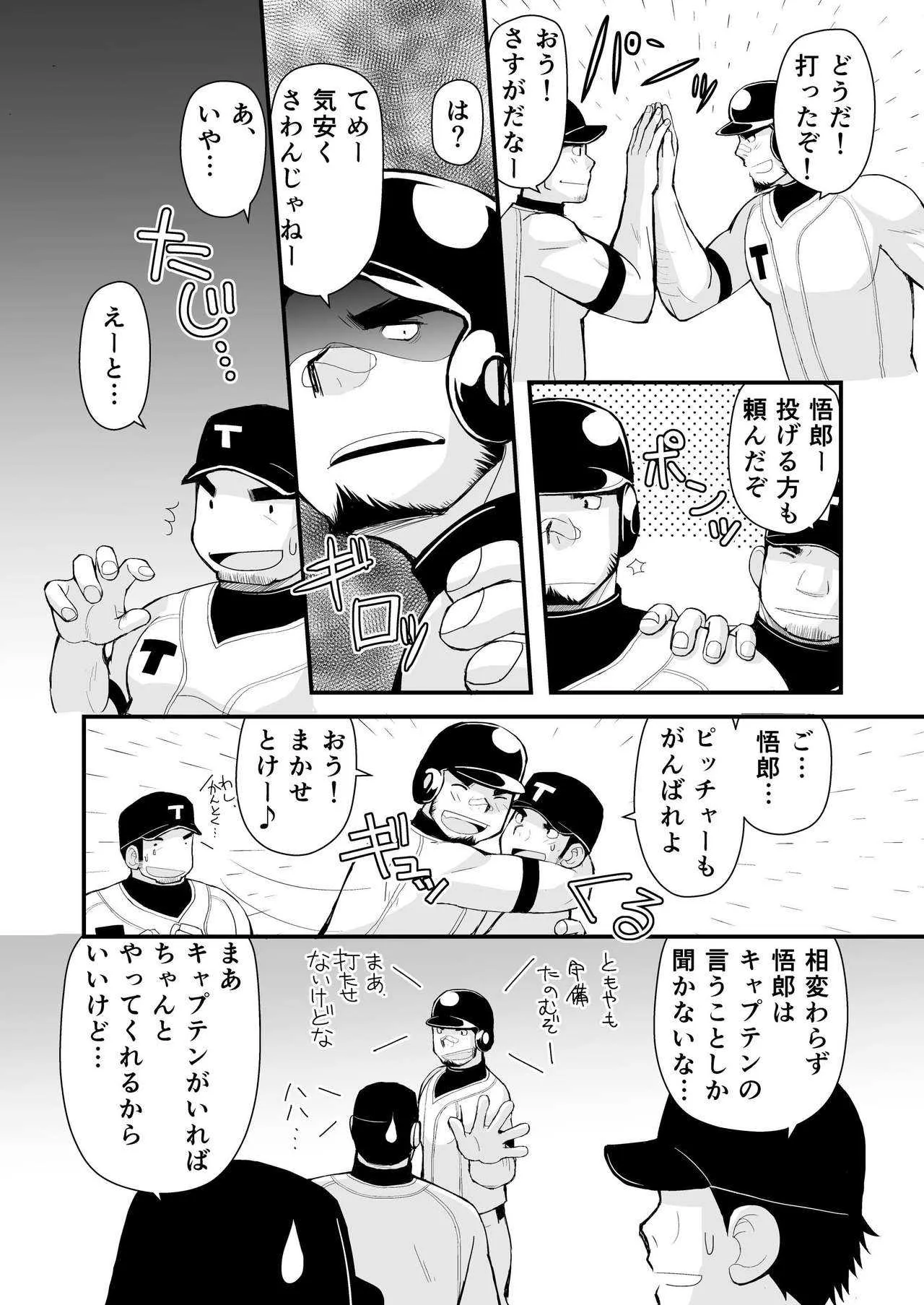 [ひげ大福 (大福)] 試合の前はエッチをしよう [DL版]_5