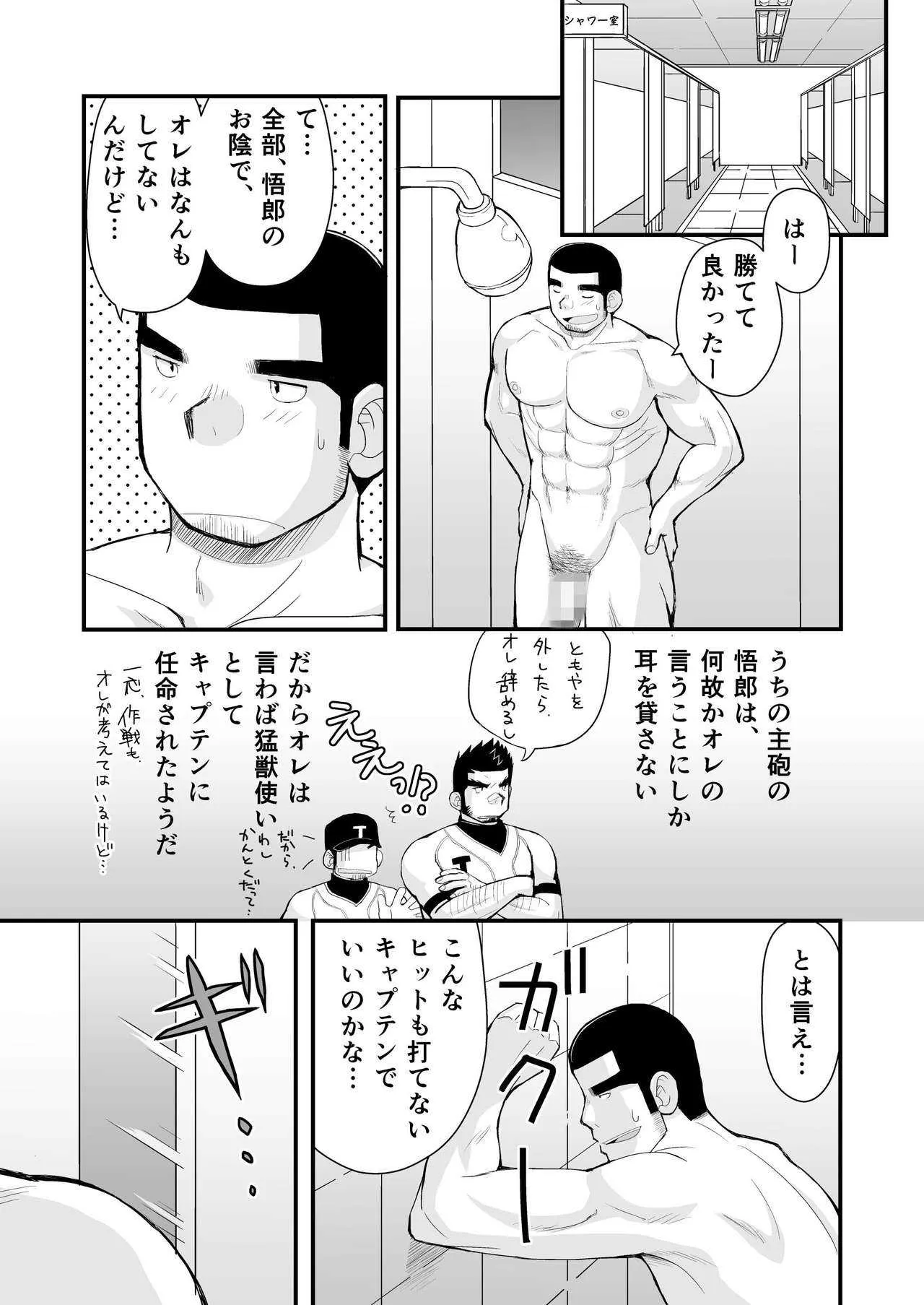 [ひげ大福 (大福)] 試合の前はエッチをしよう [DL版]_6