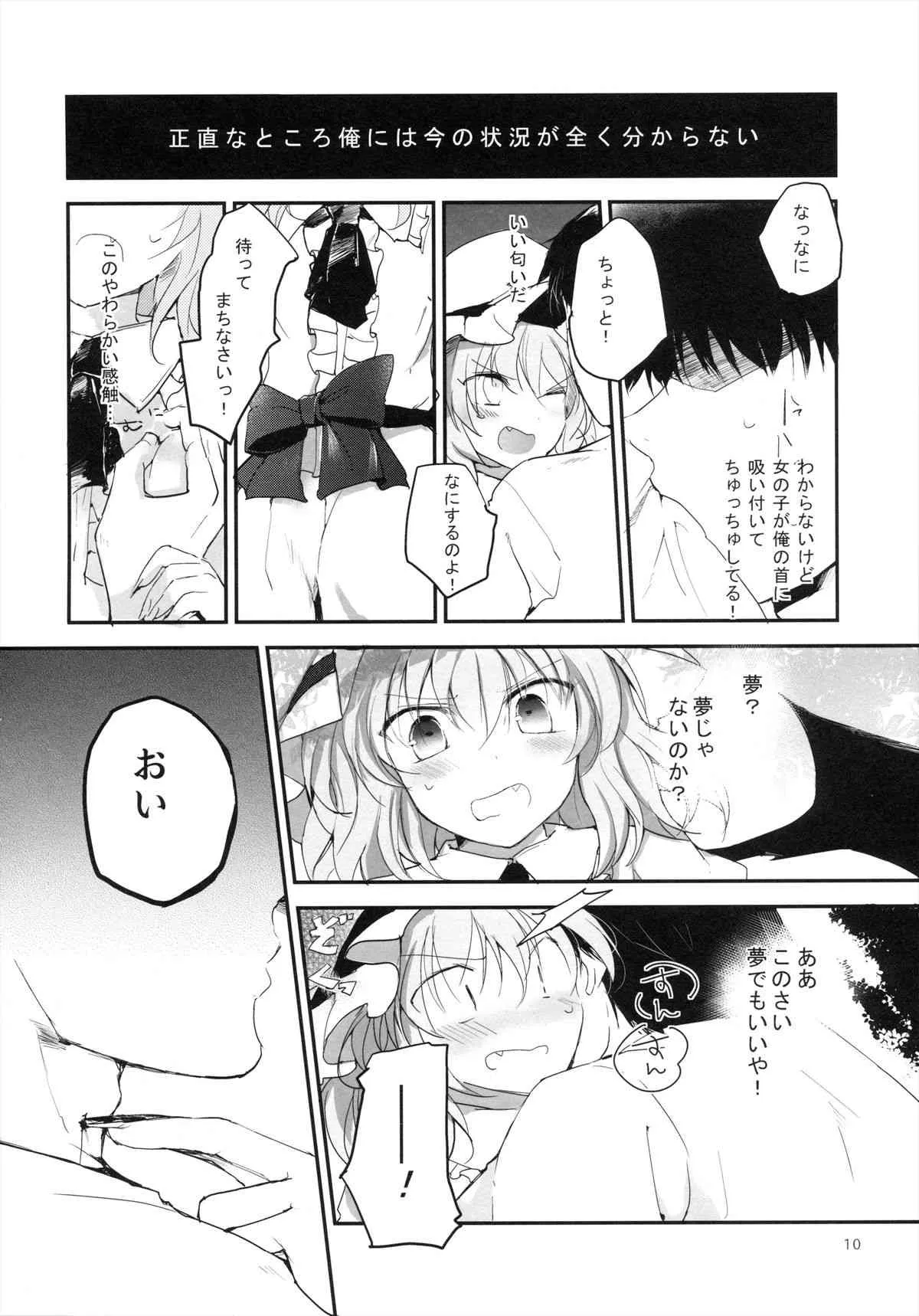 (例大祭10) [みっかみさき (ナヅカ)] 紅魔郷処女吸血鬼幻想譚 (東方Project)_10
