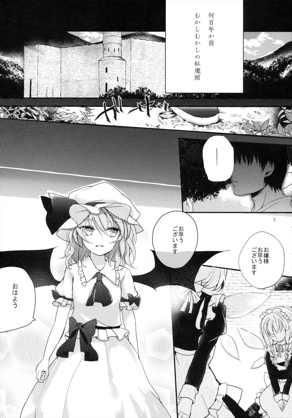 (例大祭10) [みっかみさき (ナヅカ)] 紅魔郷処女吸血鬼幻想譚 (東方Project)_3